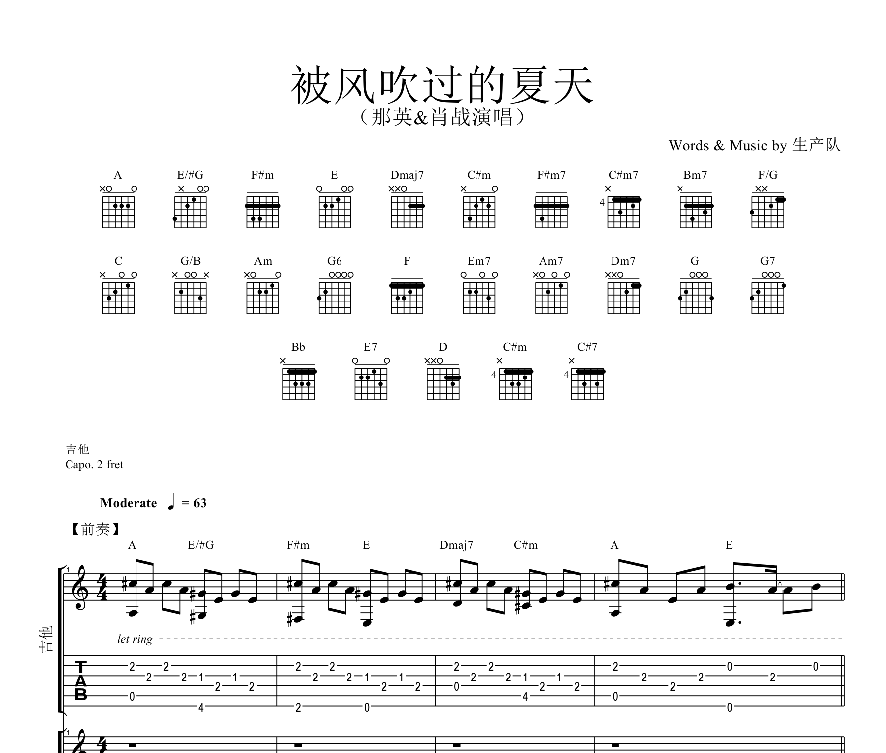 被风吹过的夏天吉他谱