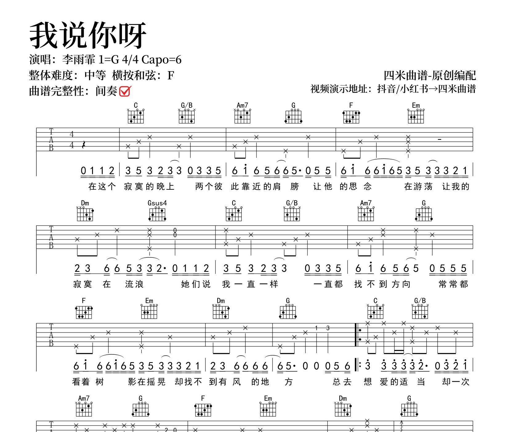 我说你呀吉他谱