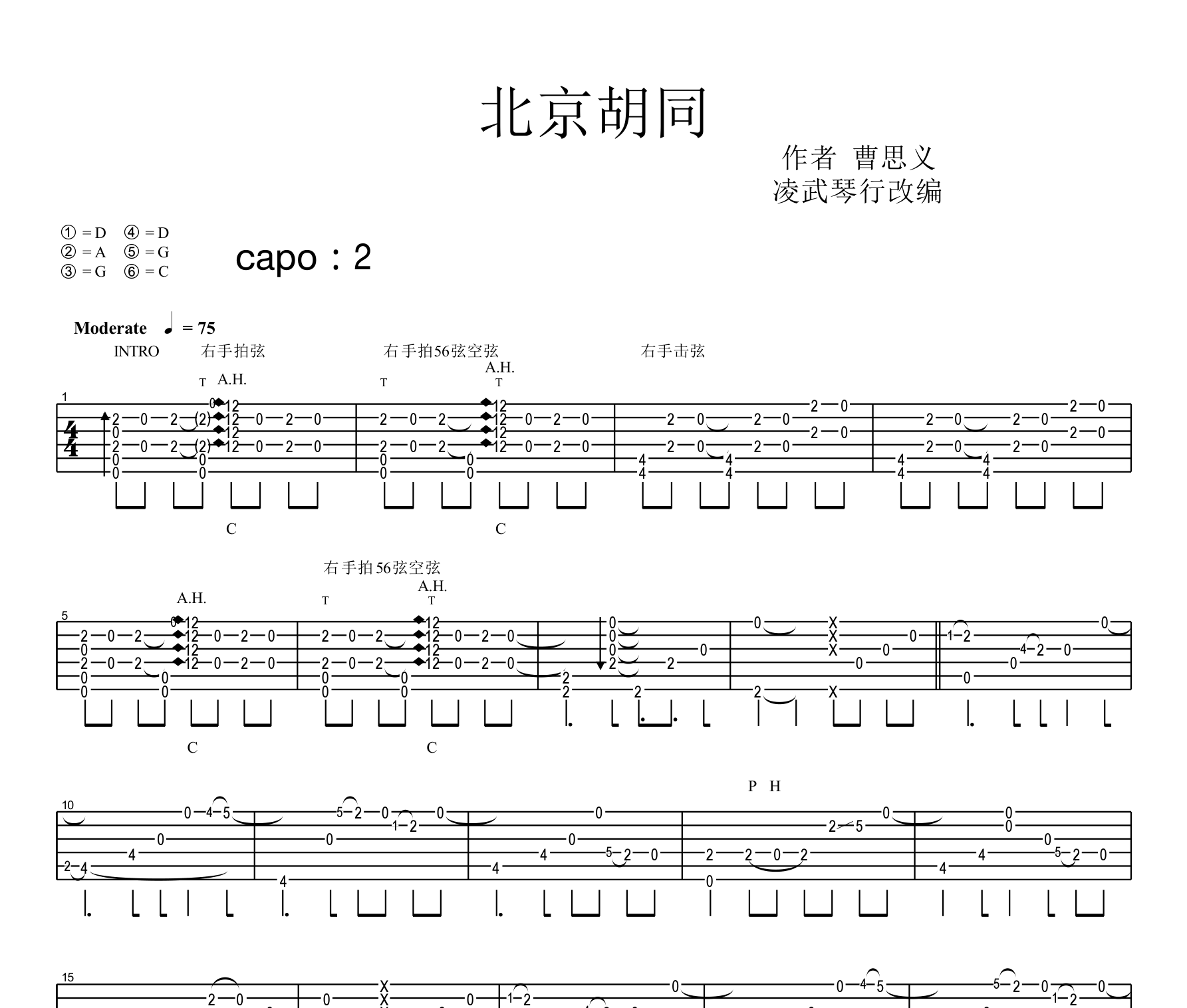 北京胡同吉他谱