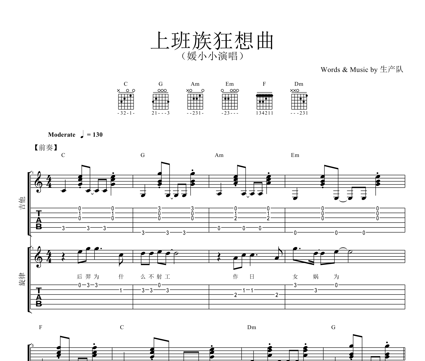 上班族狂想曲吉他谱