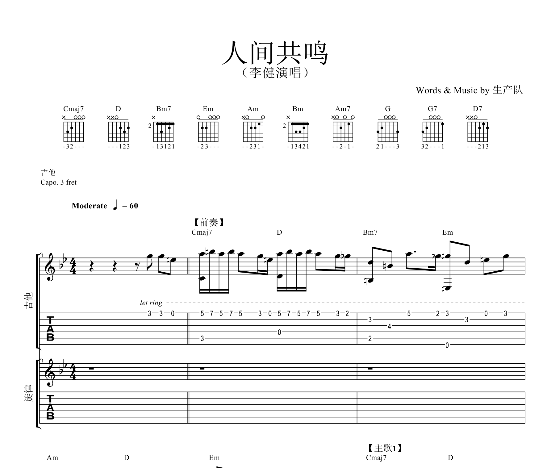 人间共鸣吉他谱
