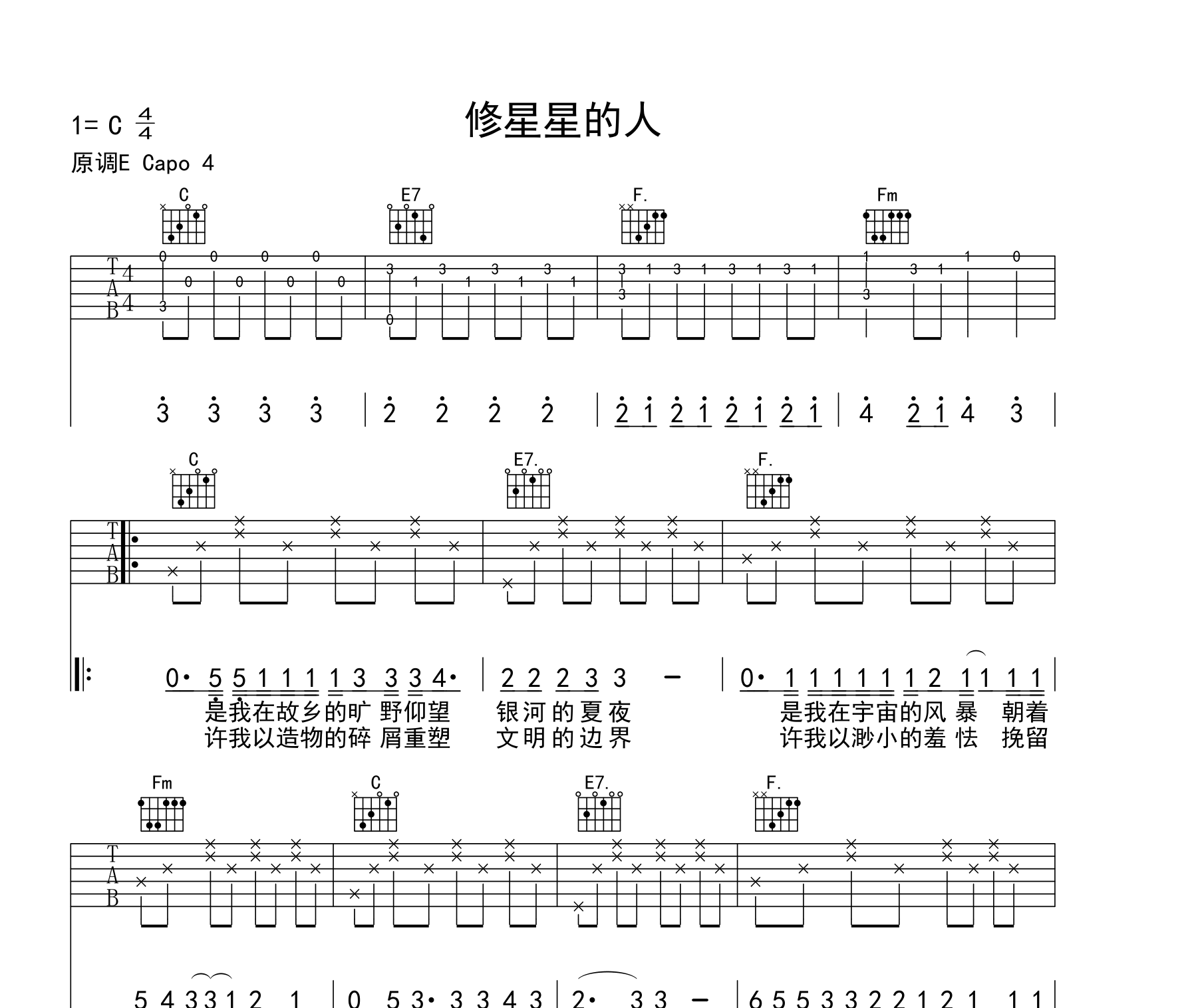 修星星的人吉他谱