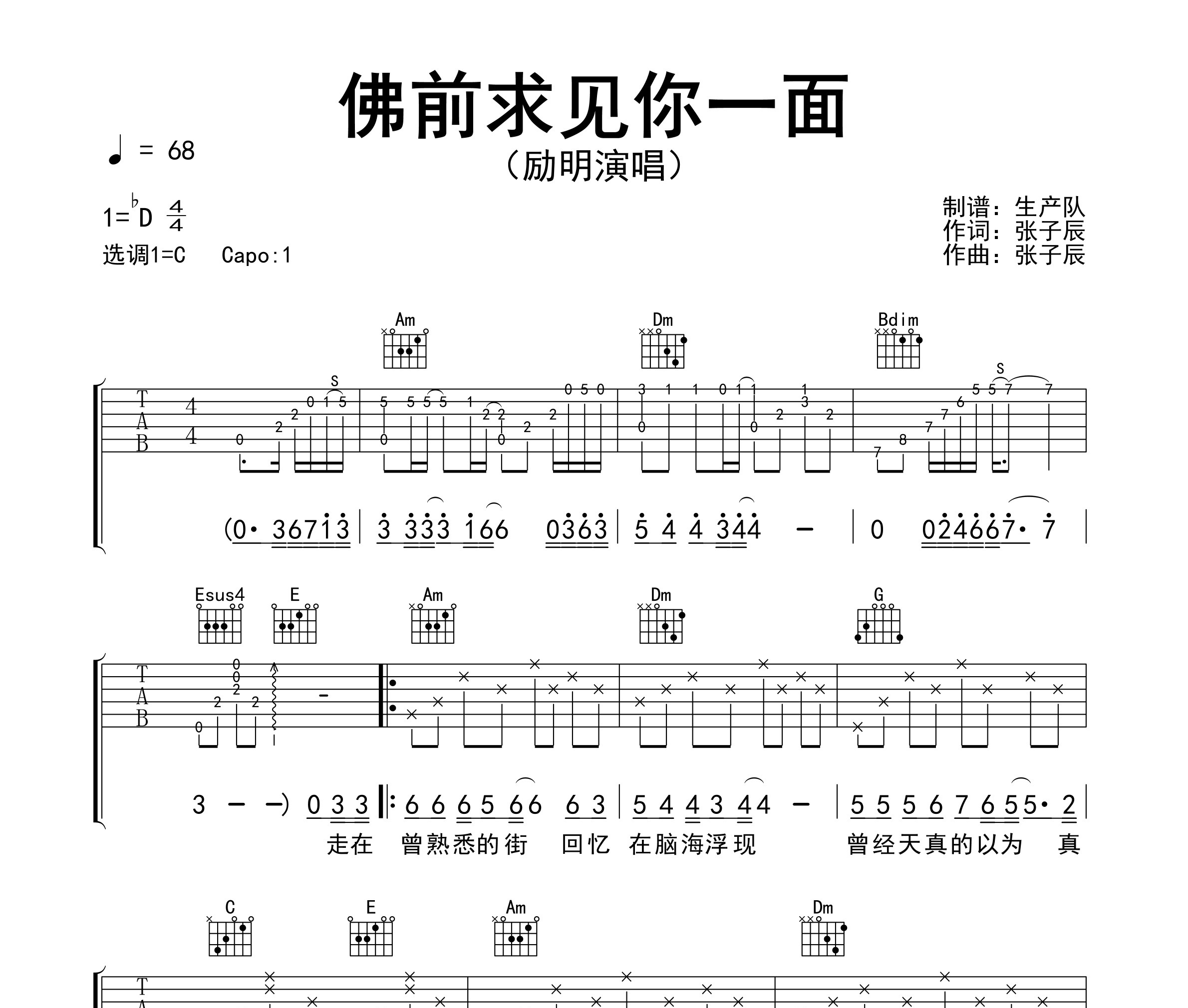 佛前求你见一面吉他谱