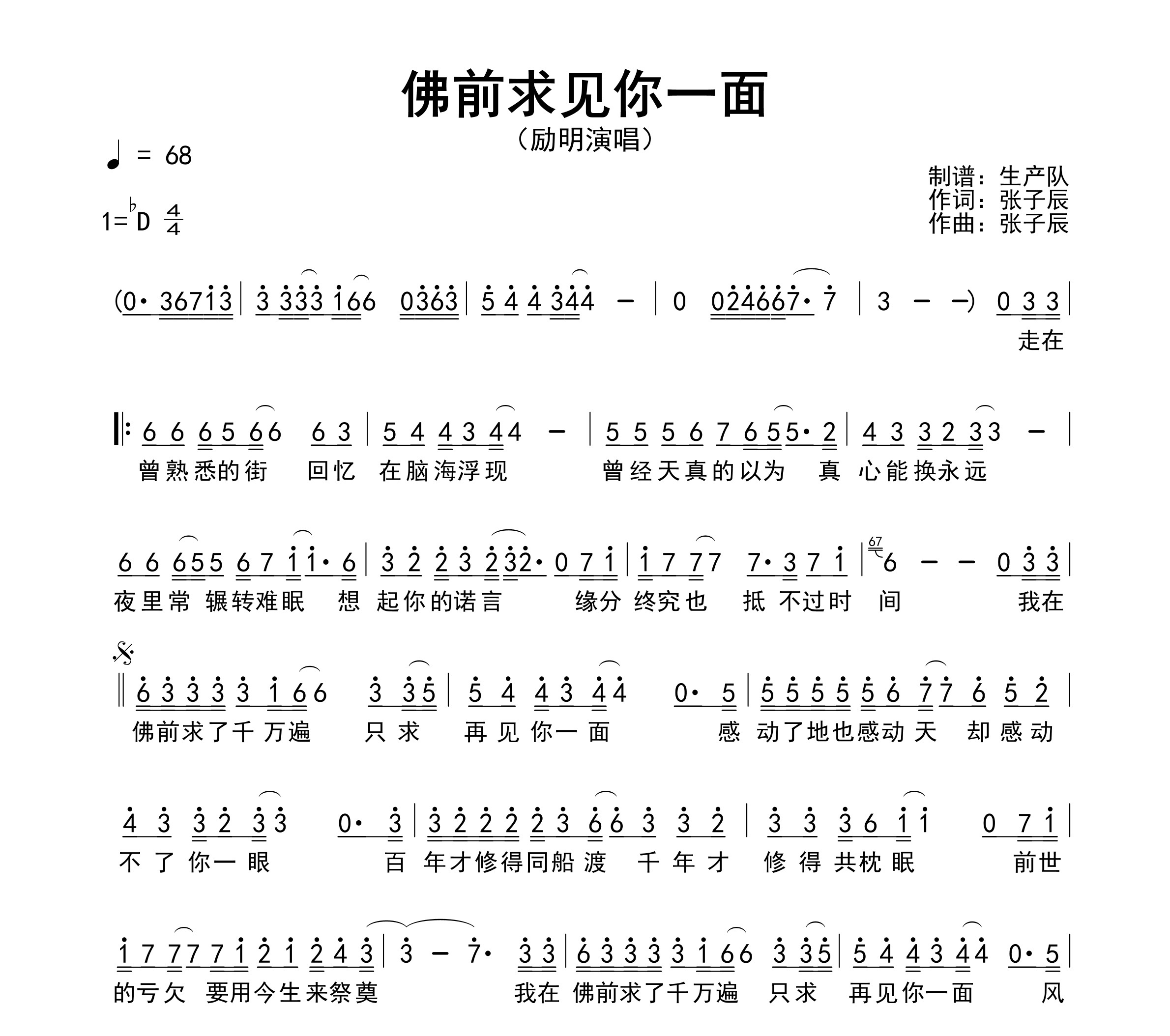 佛前求你见一面简谱