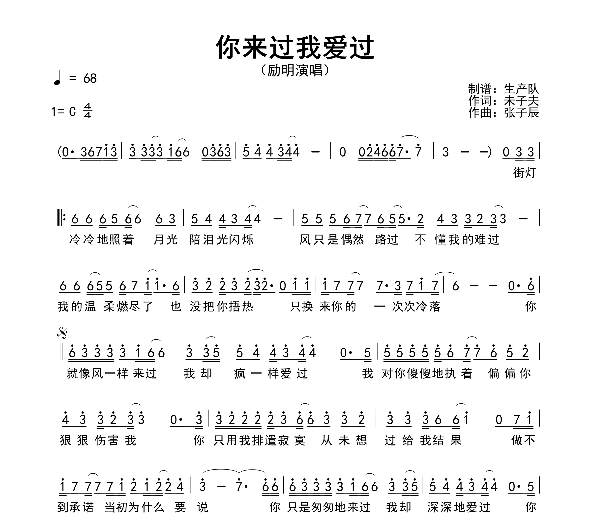 你来过我爱过简谱