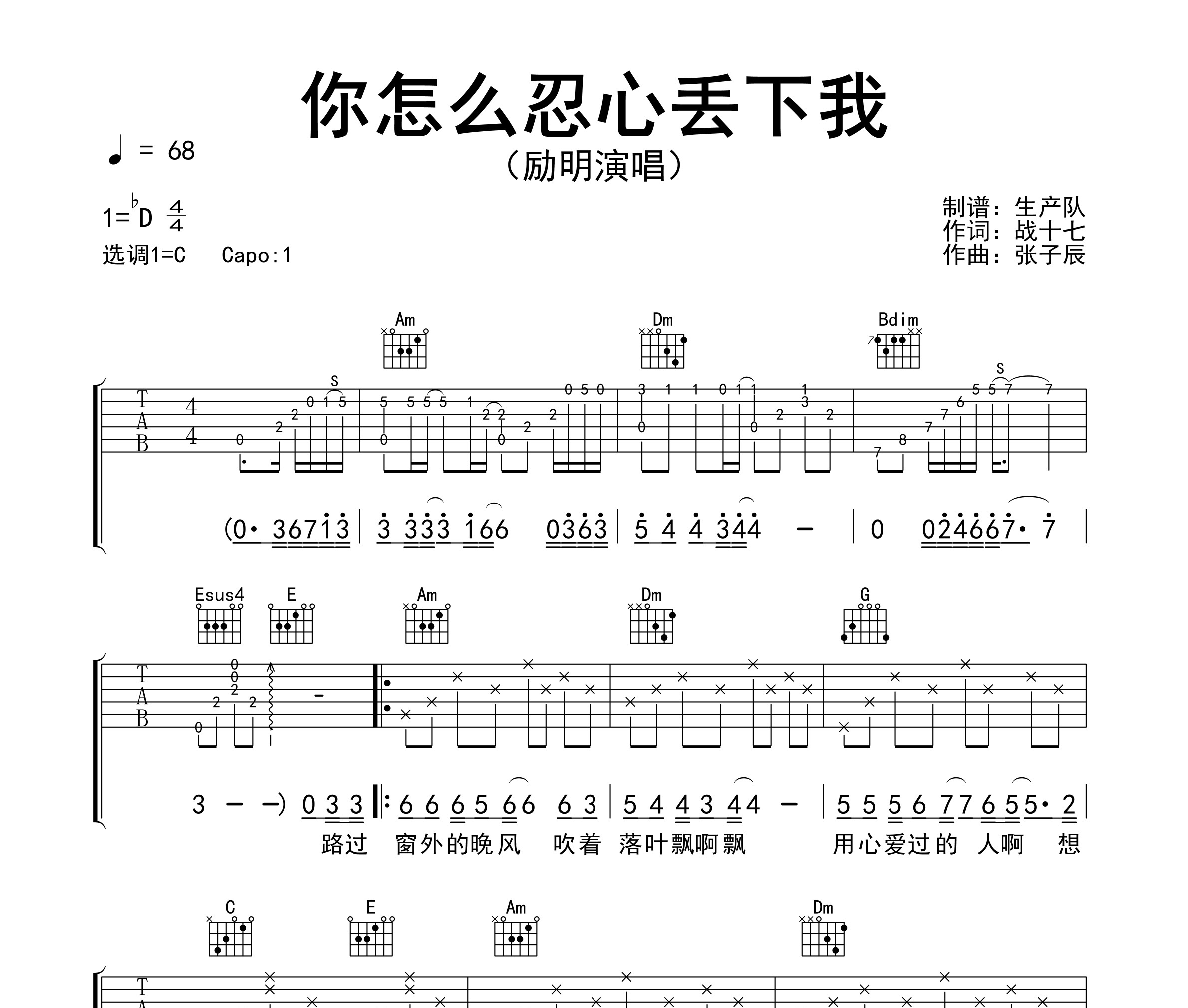 你怎么忍心丢下我吉他谱