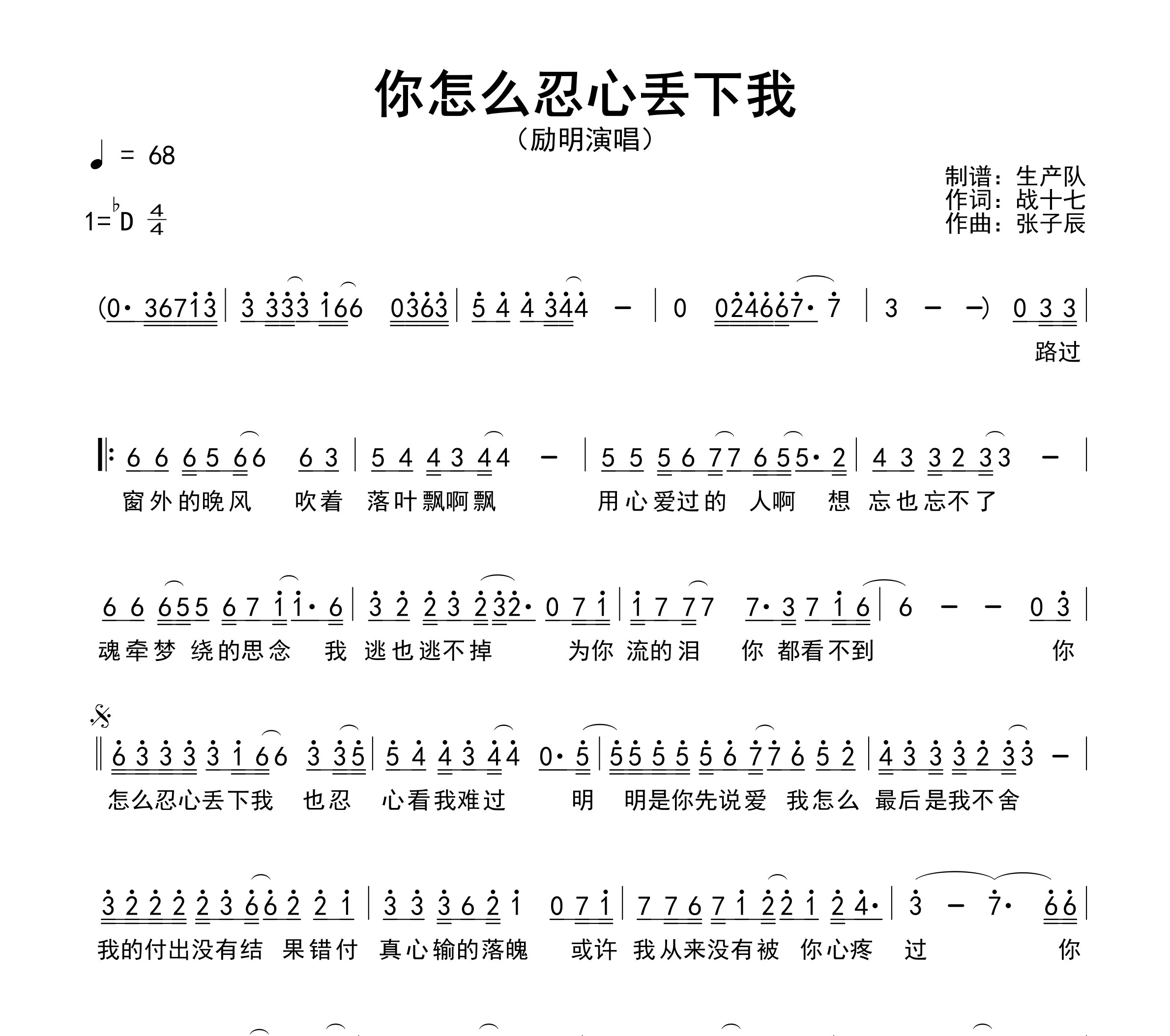 你怎么忍心丢下我简谱
