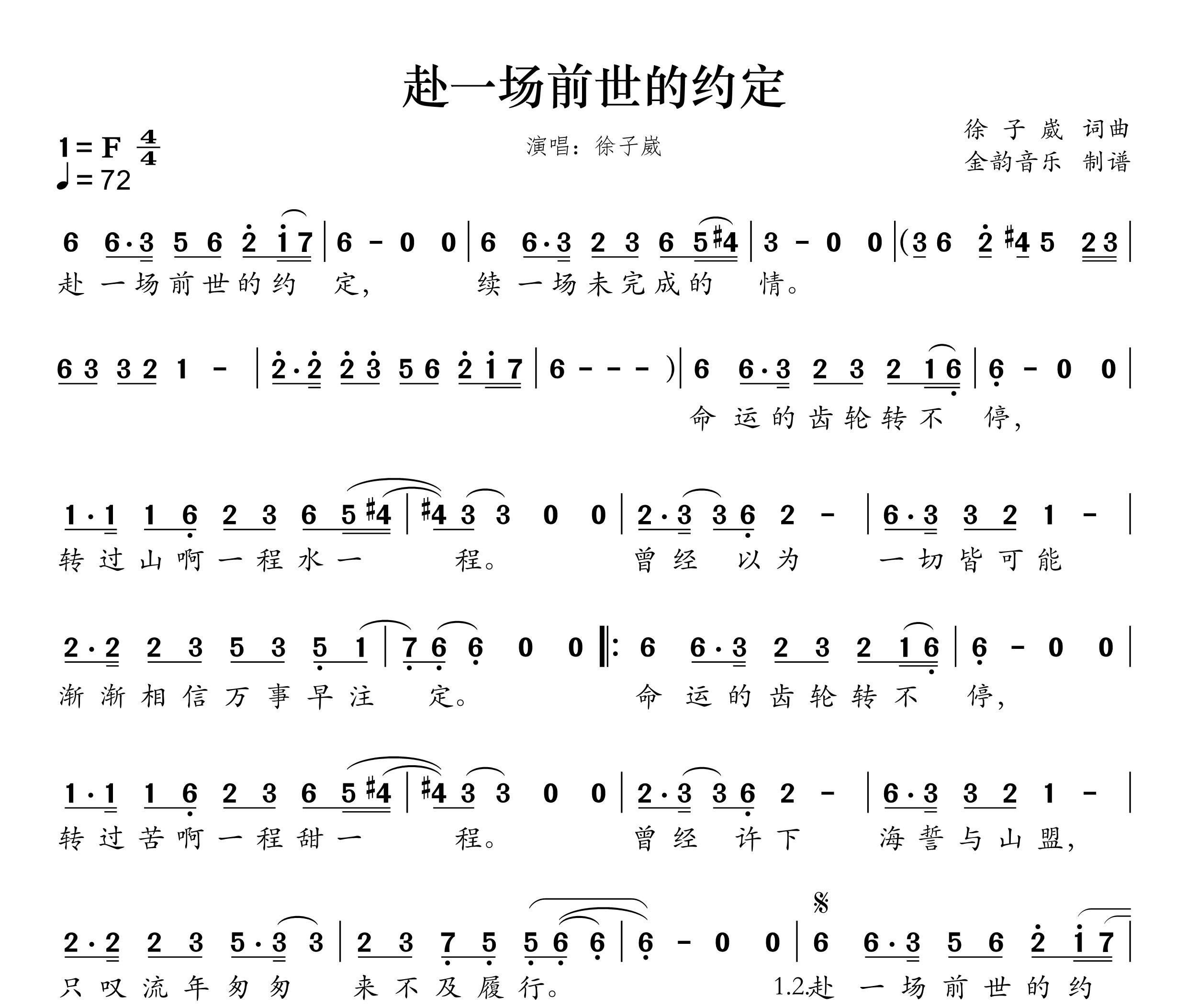 赴一场前世的约定简谱