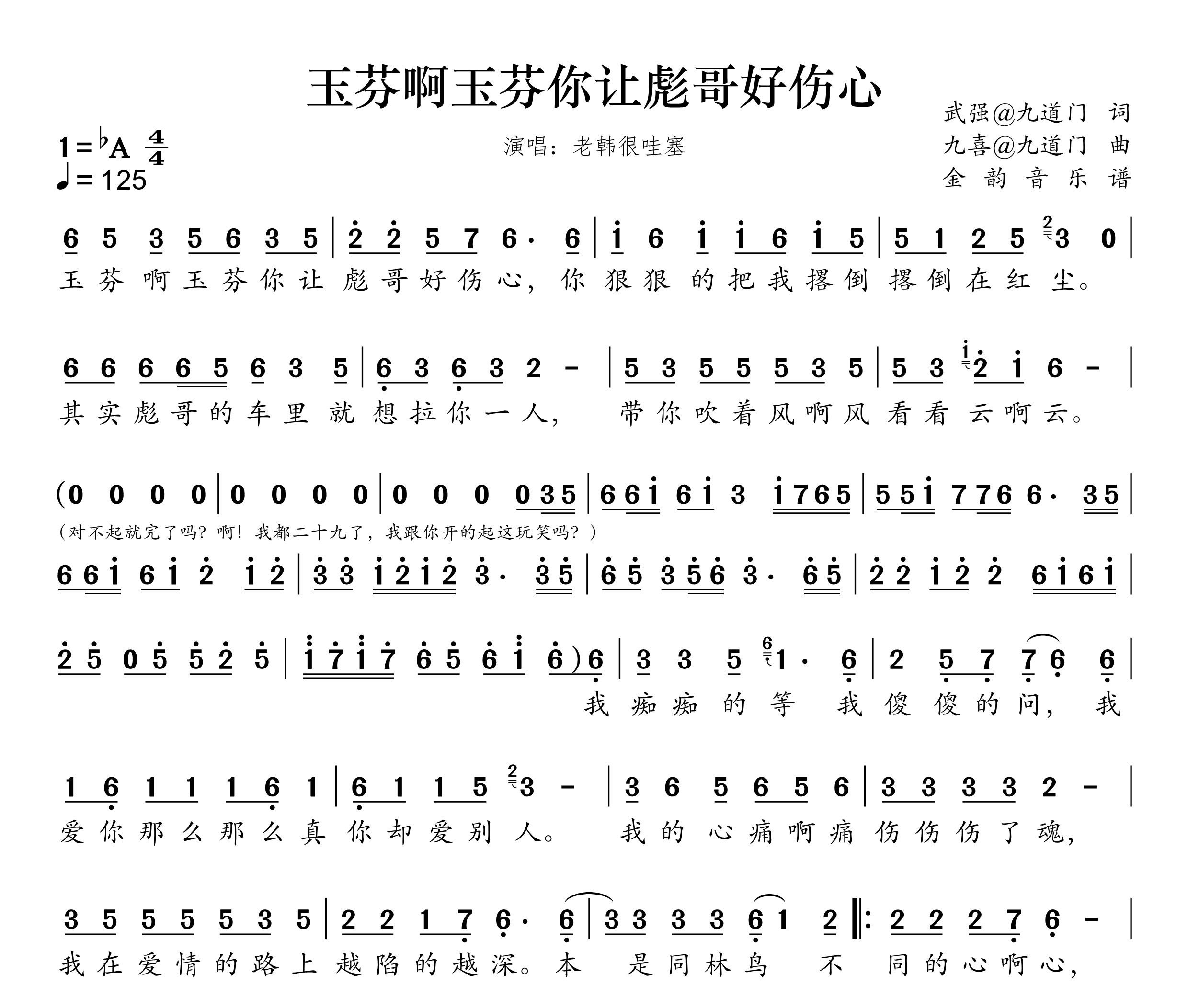 玉芬啊玉芬你让彪哥好伤心简谱