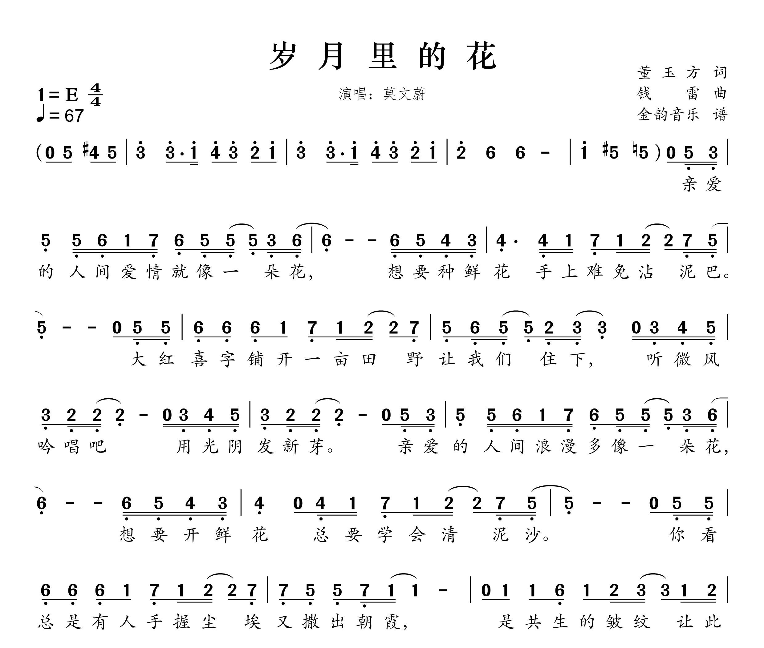 岁月里的花简谱