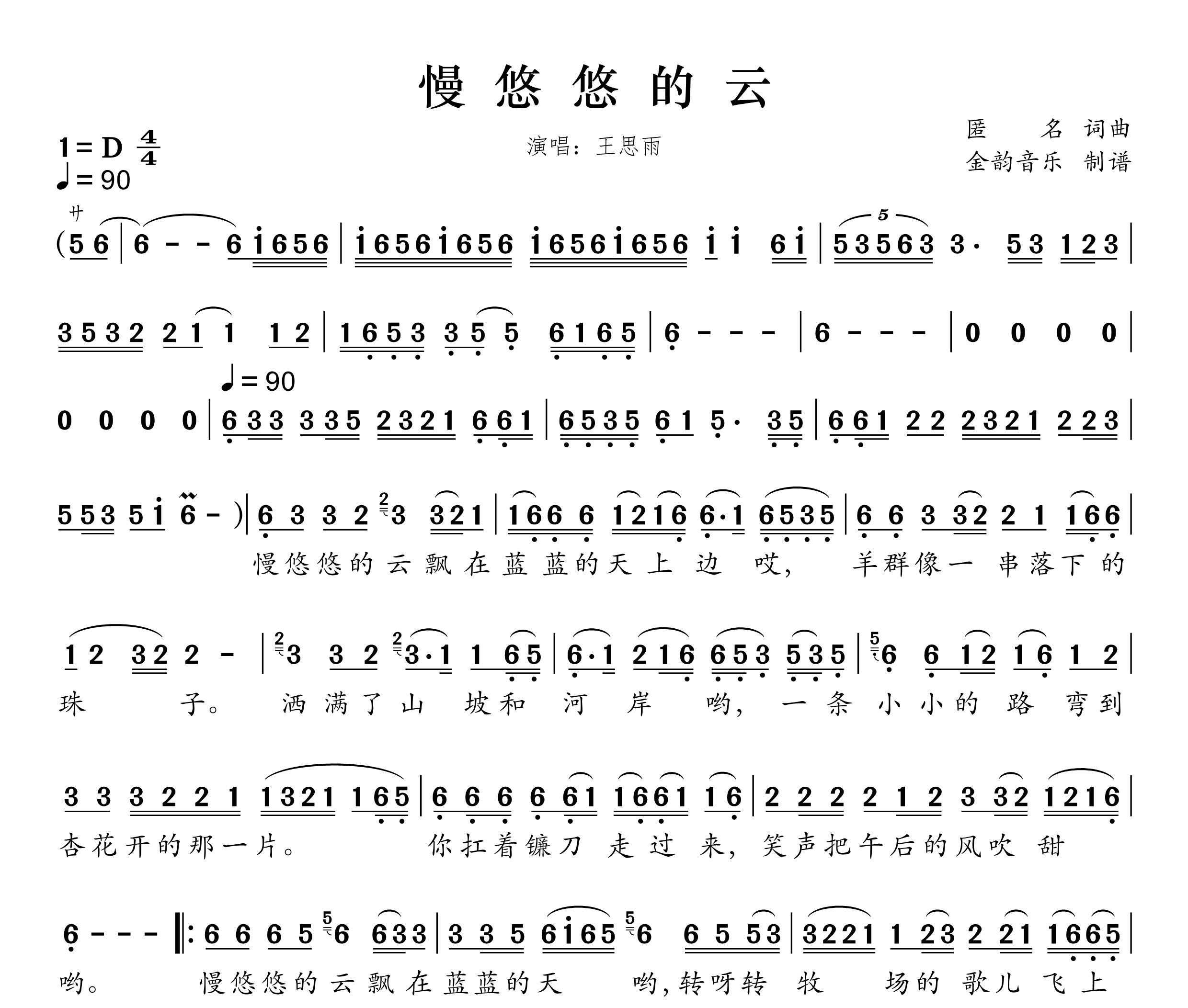 慢悠悠的云简谱