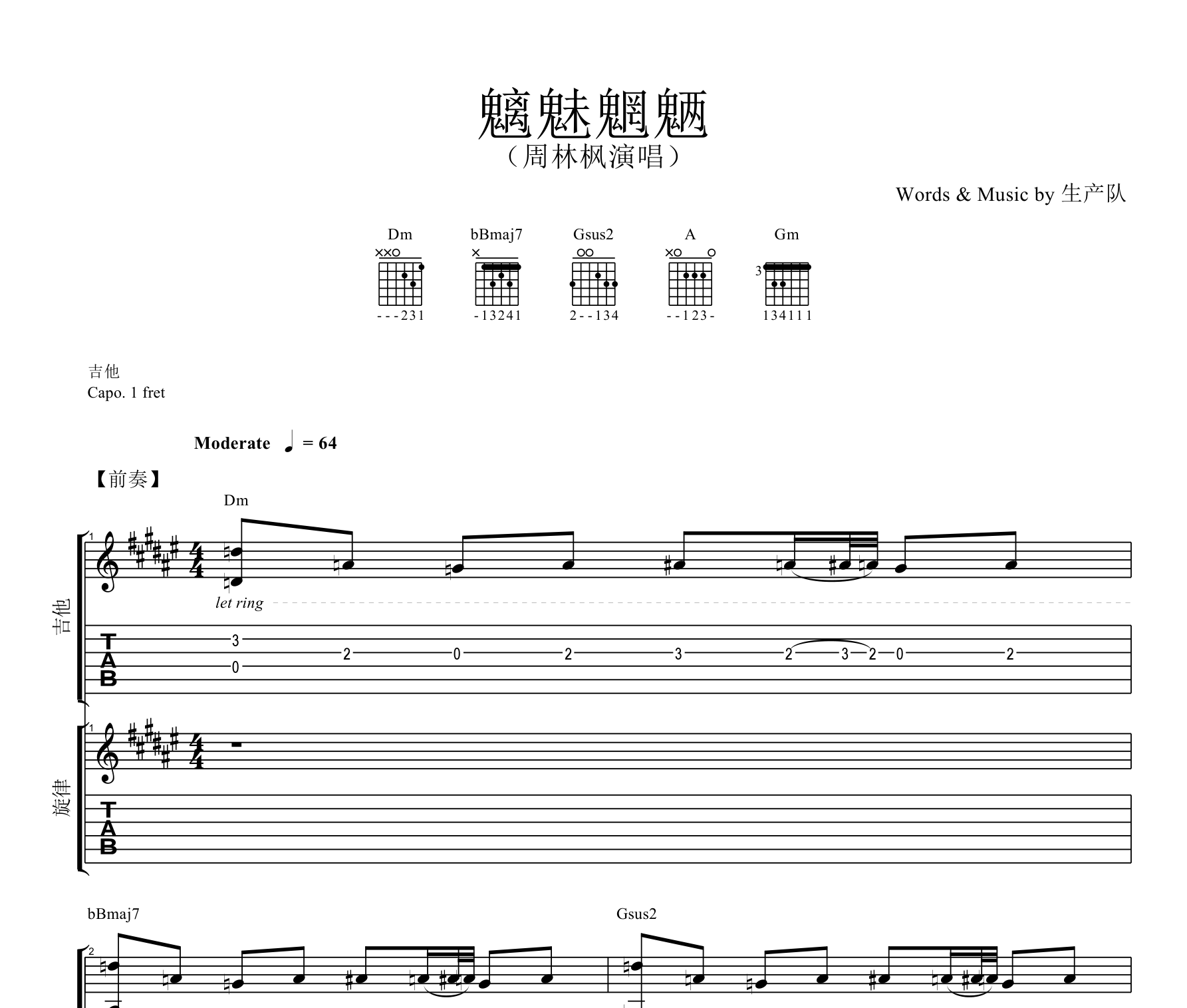 魑魅魍魉吉他谱