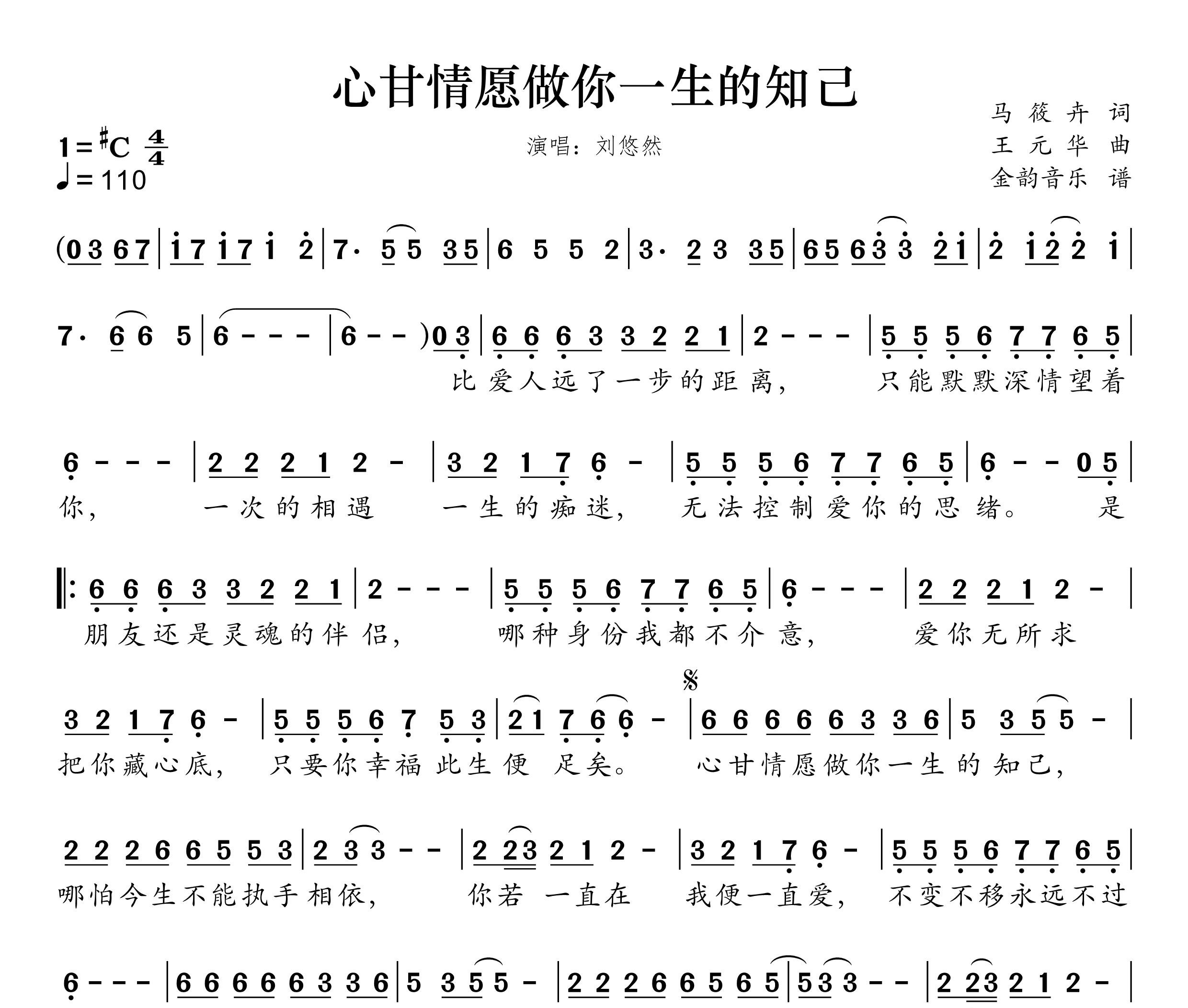 心甘情愿做你一生的知己简谱
