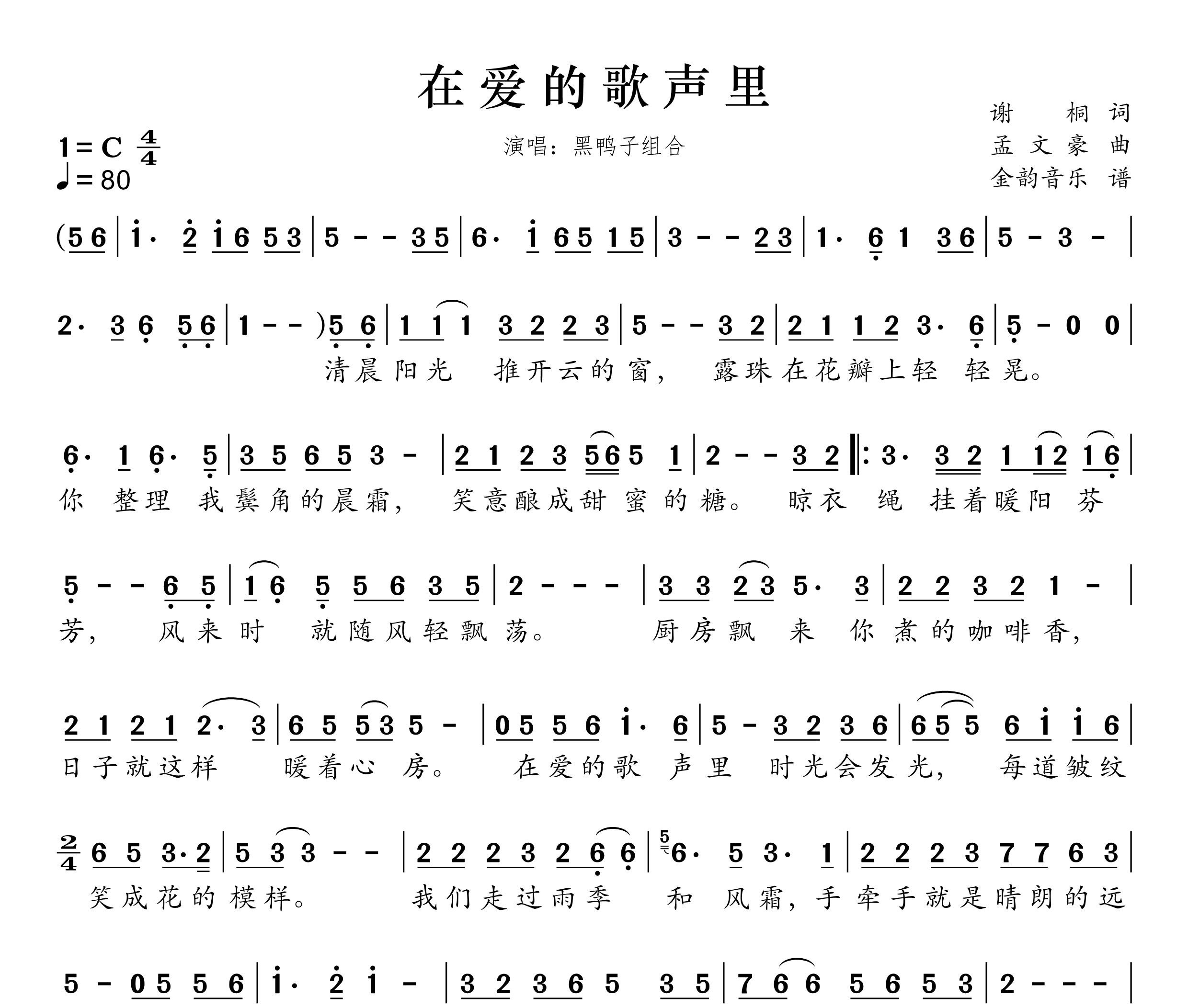 在爱的歌声里简谱