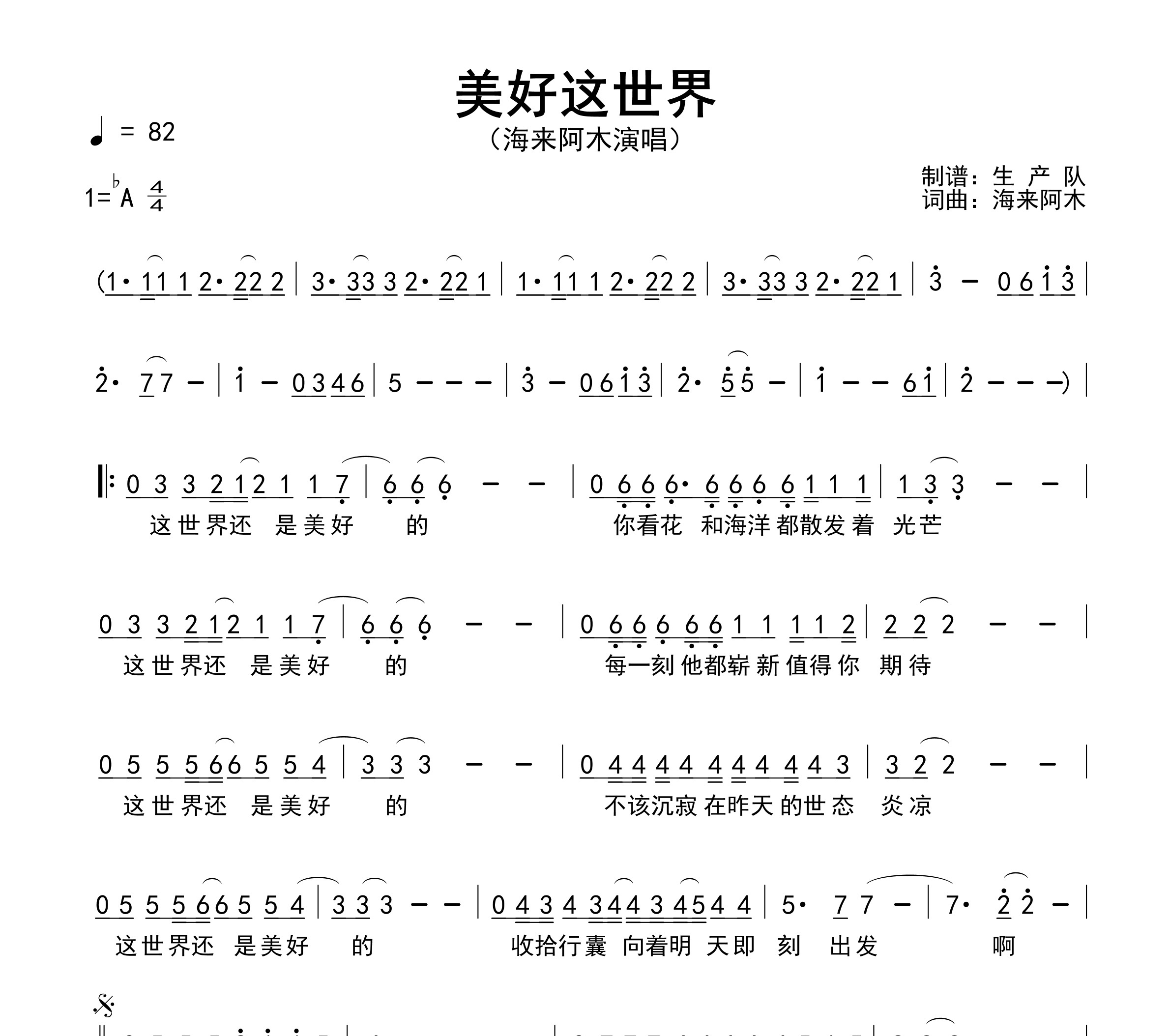 美好新世界简谱