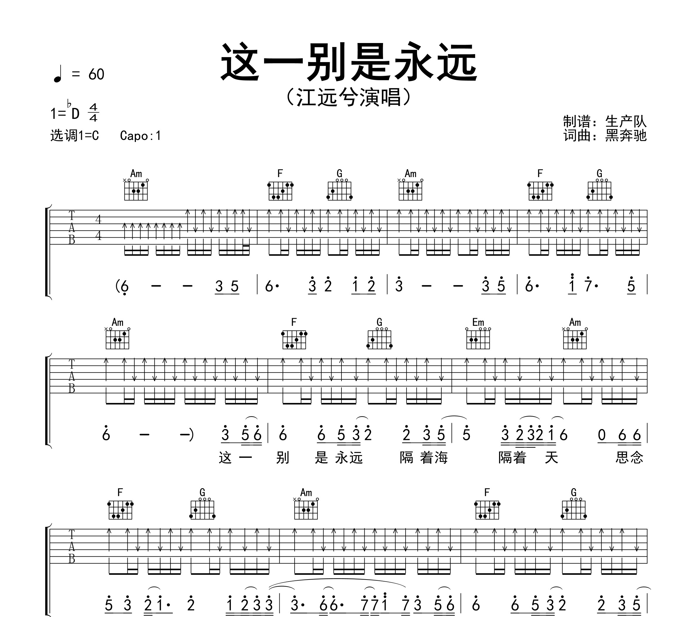 这一别是永远吉他谱