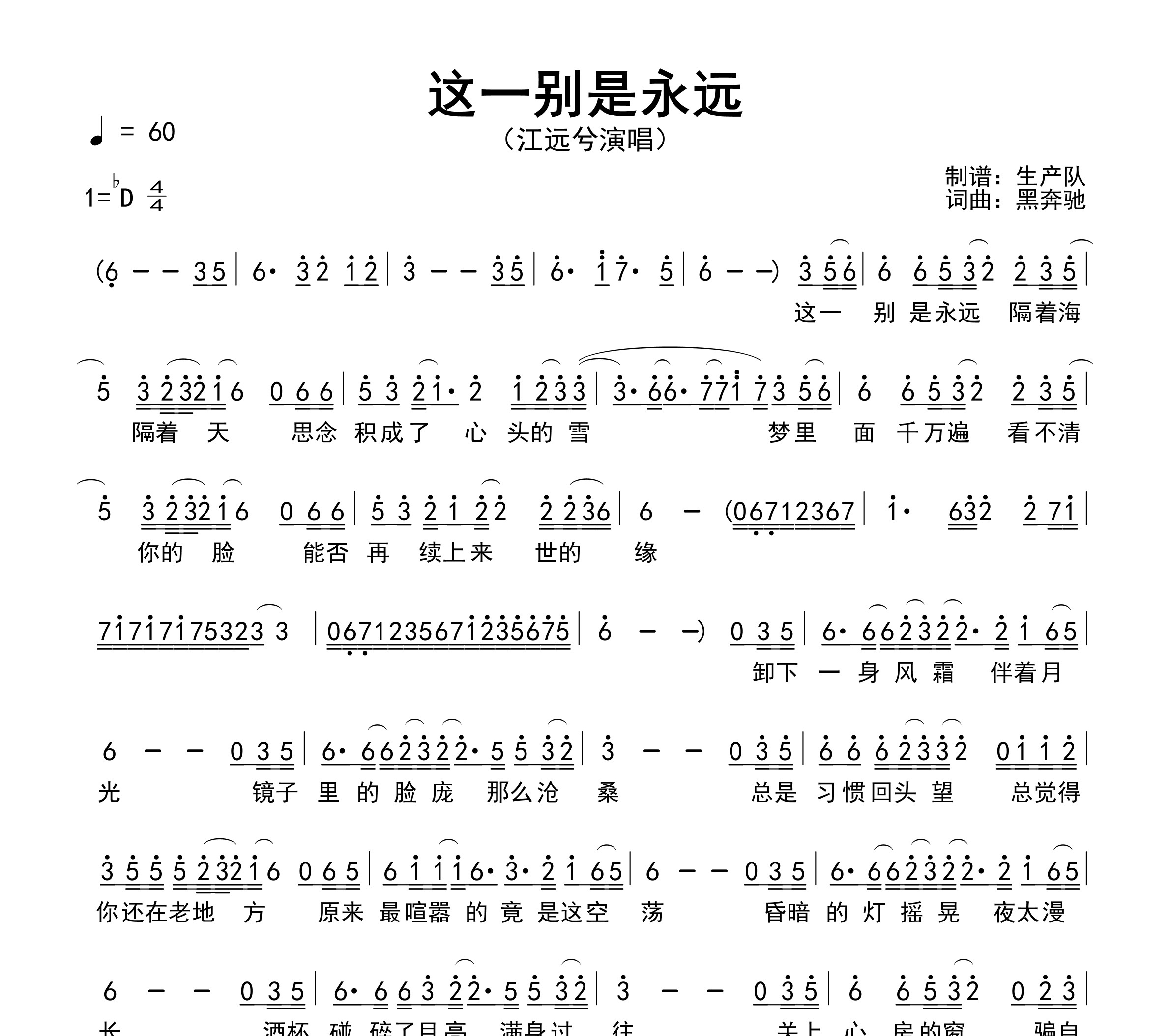 这一别是永远简谱