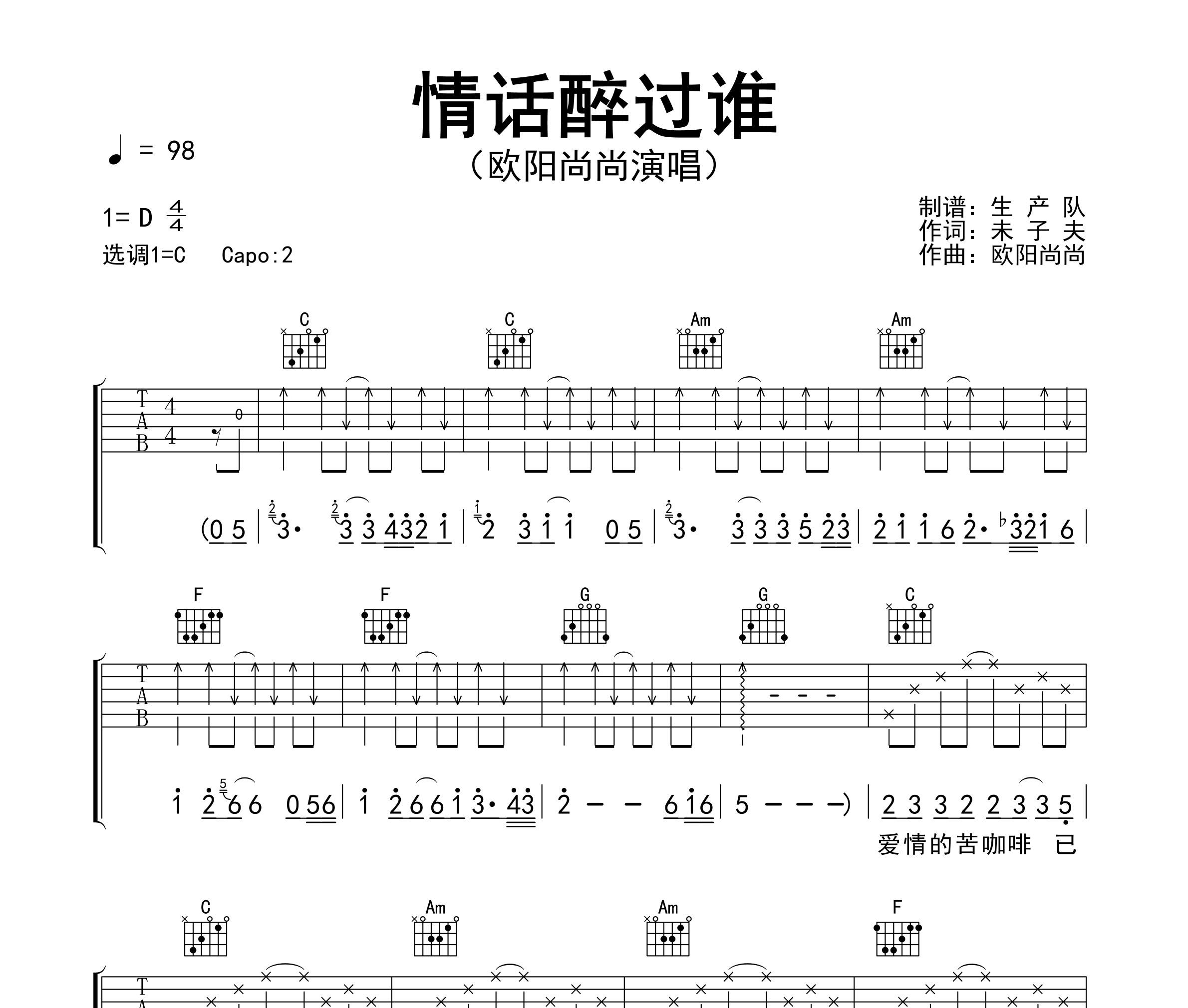 情话醉过谁吉他谱