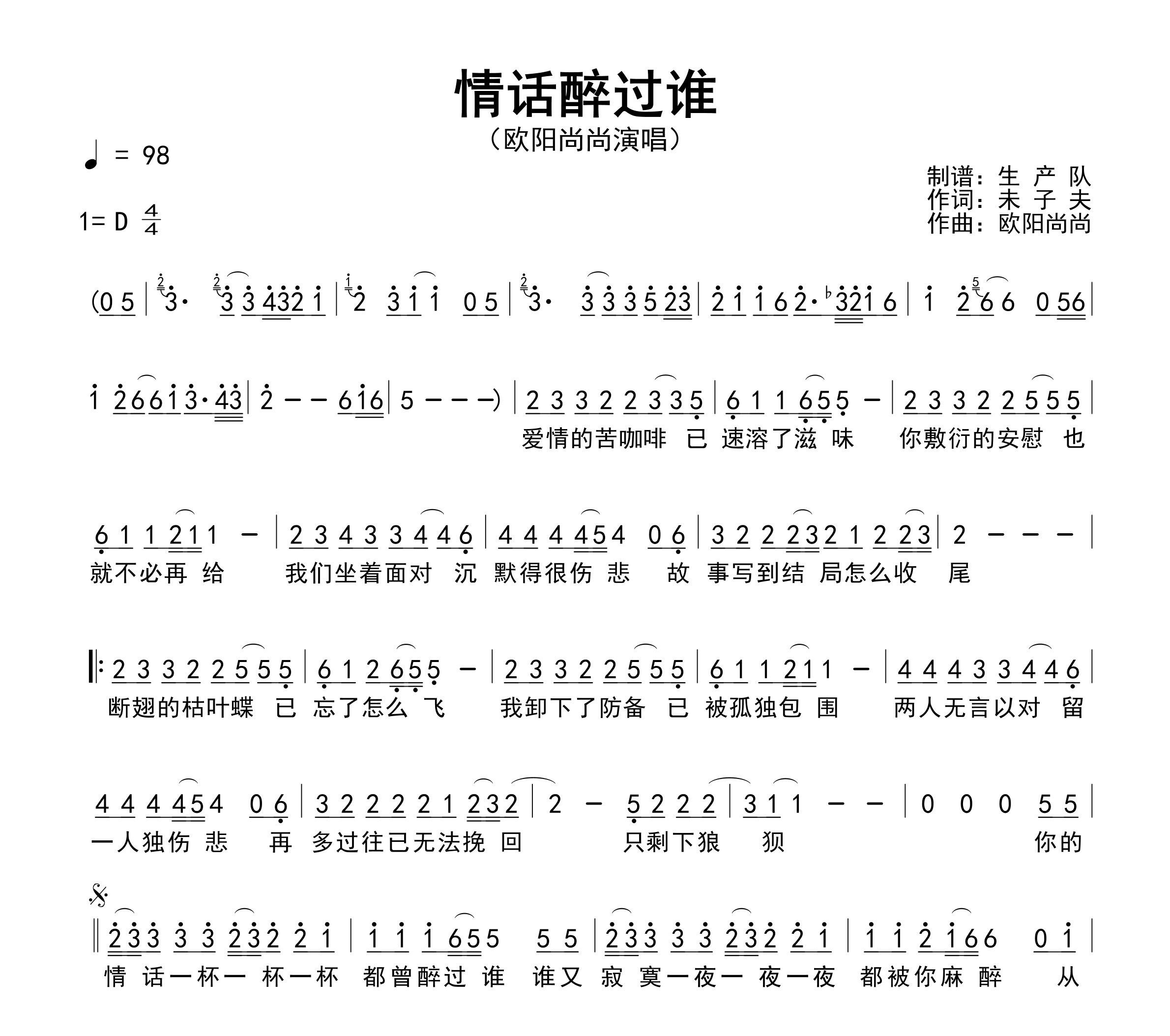 情话醉过谁简谱