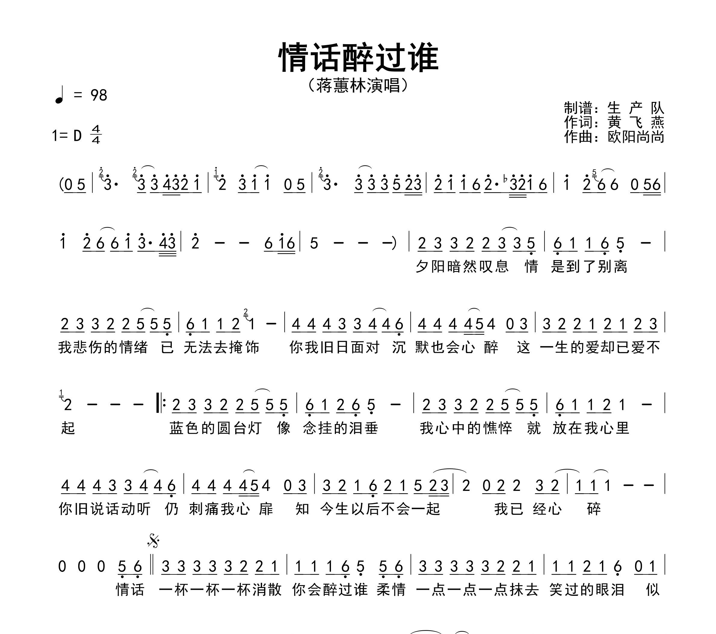 情话醉过谁（粤语版）简谱