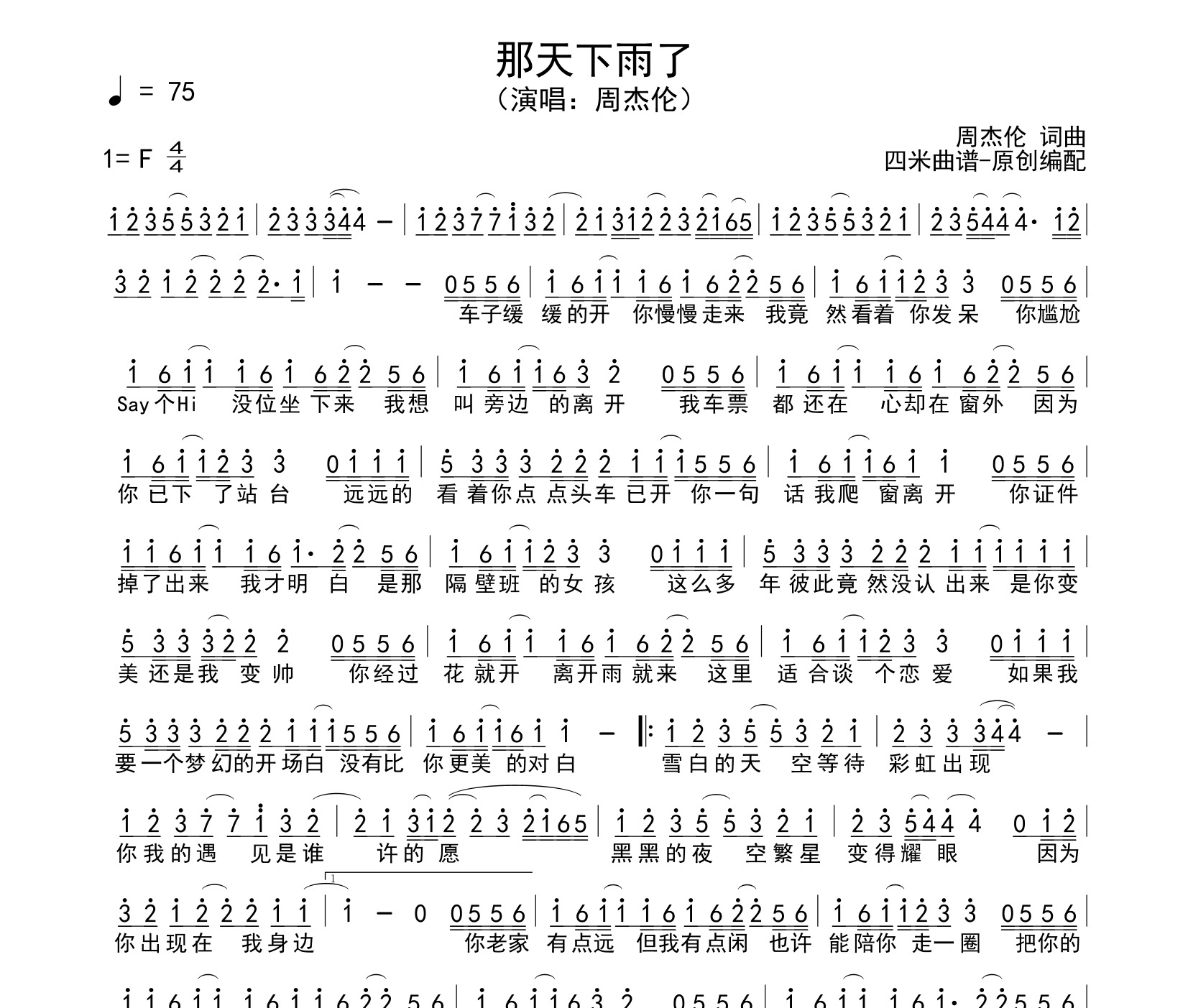 那天下雨了简谱