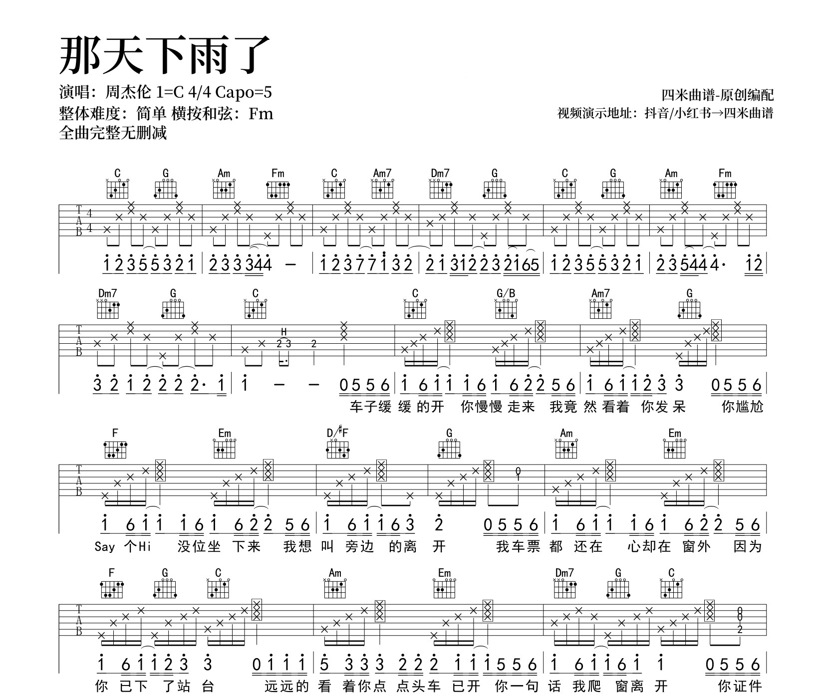 那天下雨了吉他谱
