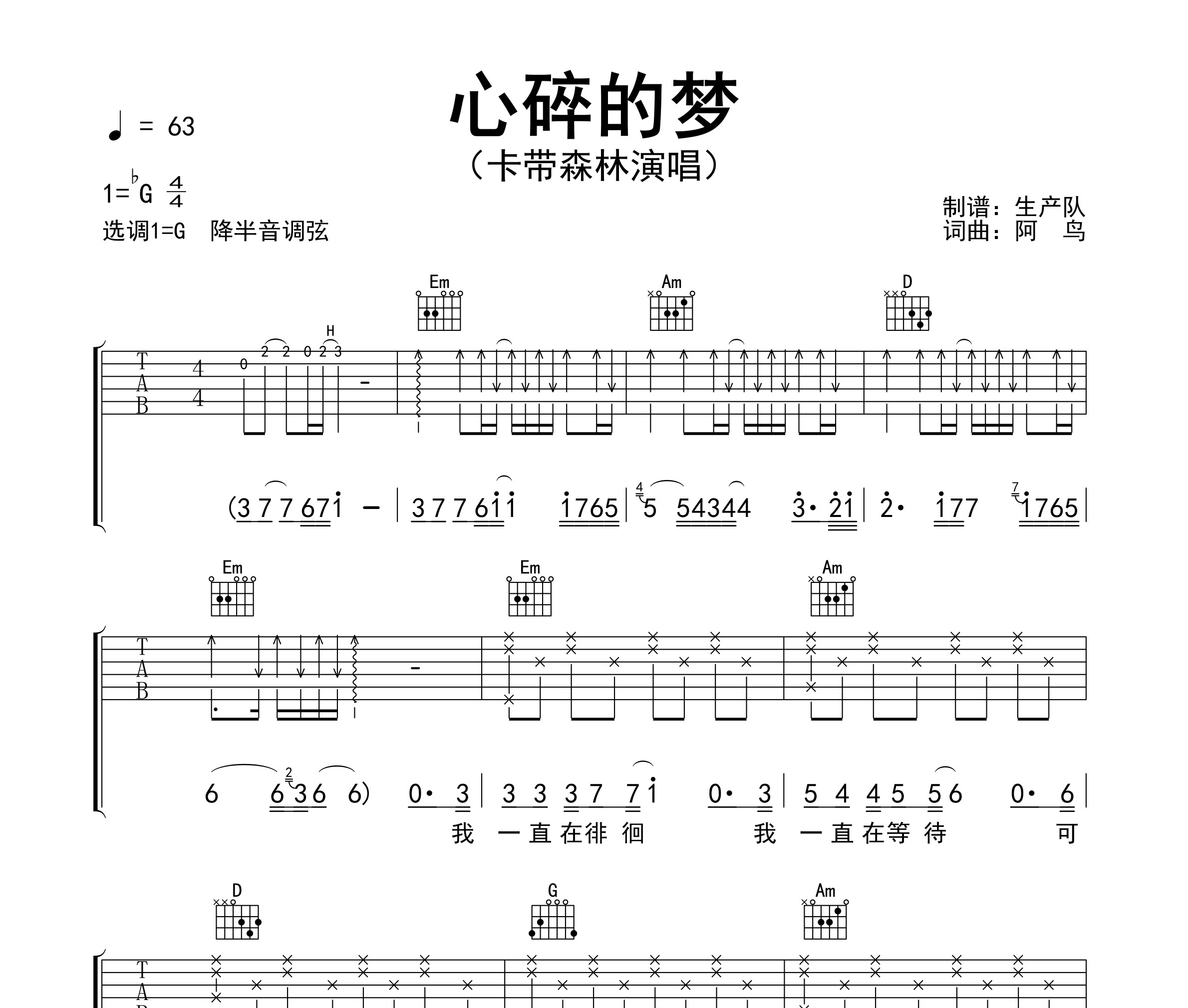 心碎的梦吉他谱