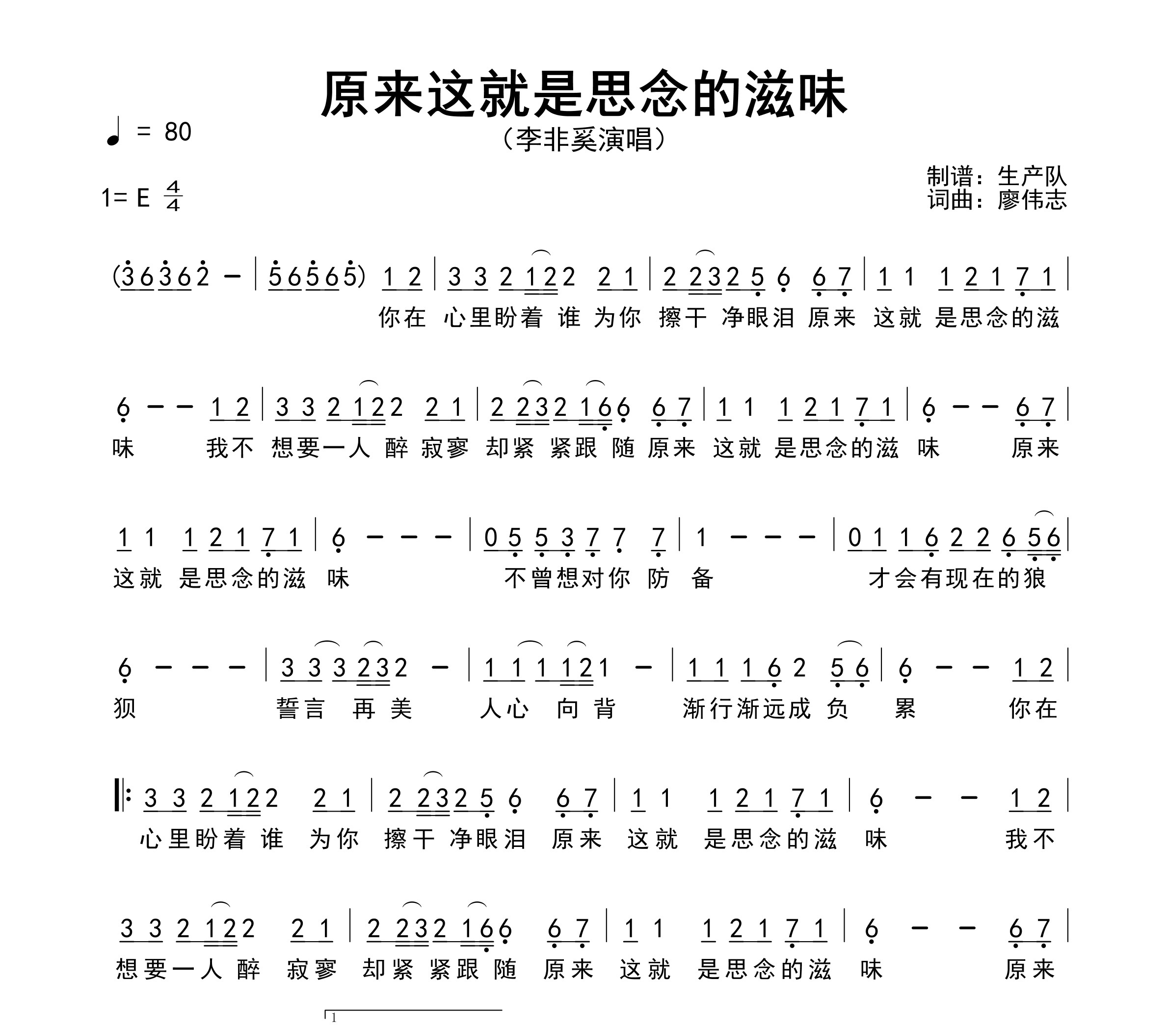 原来这就是思念的滋味简谱