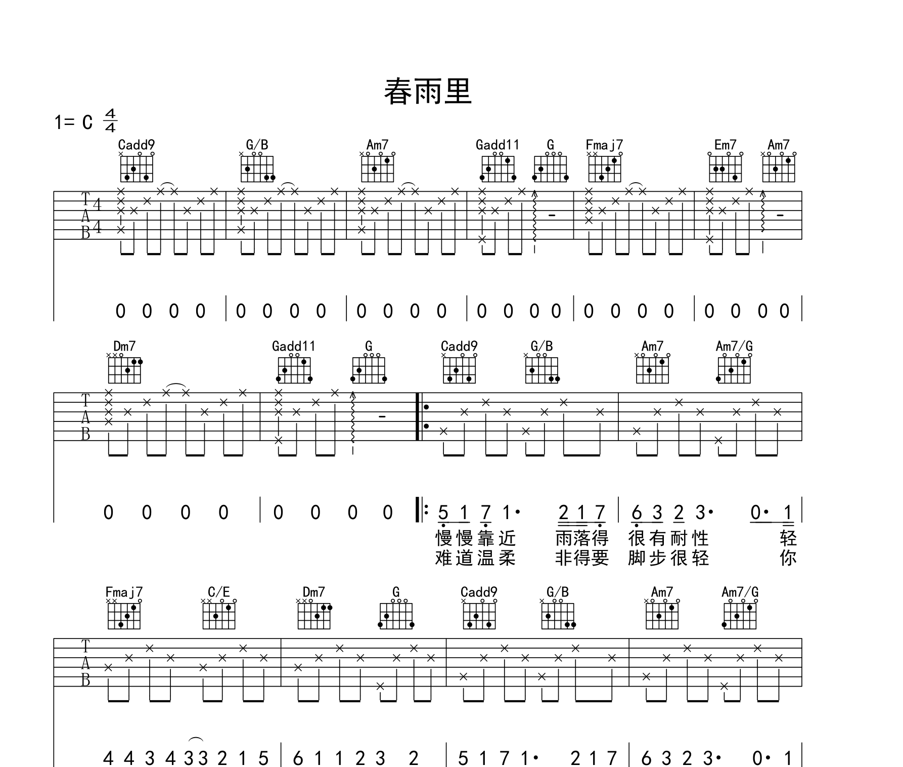 春雨里吉他谱