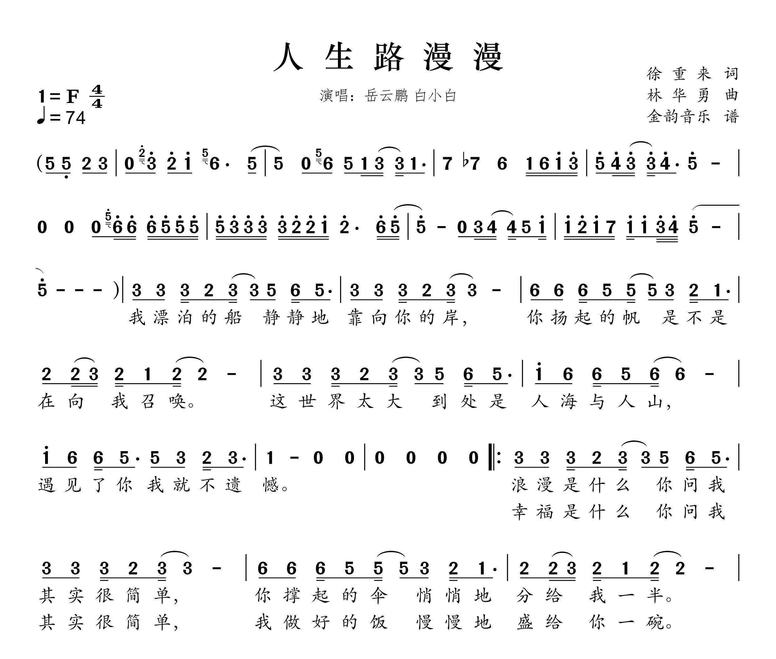 人生路漫漫简谱