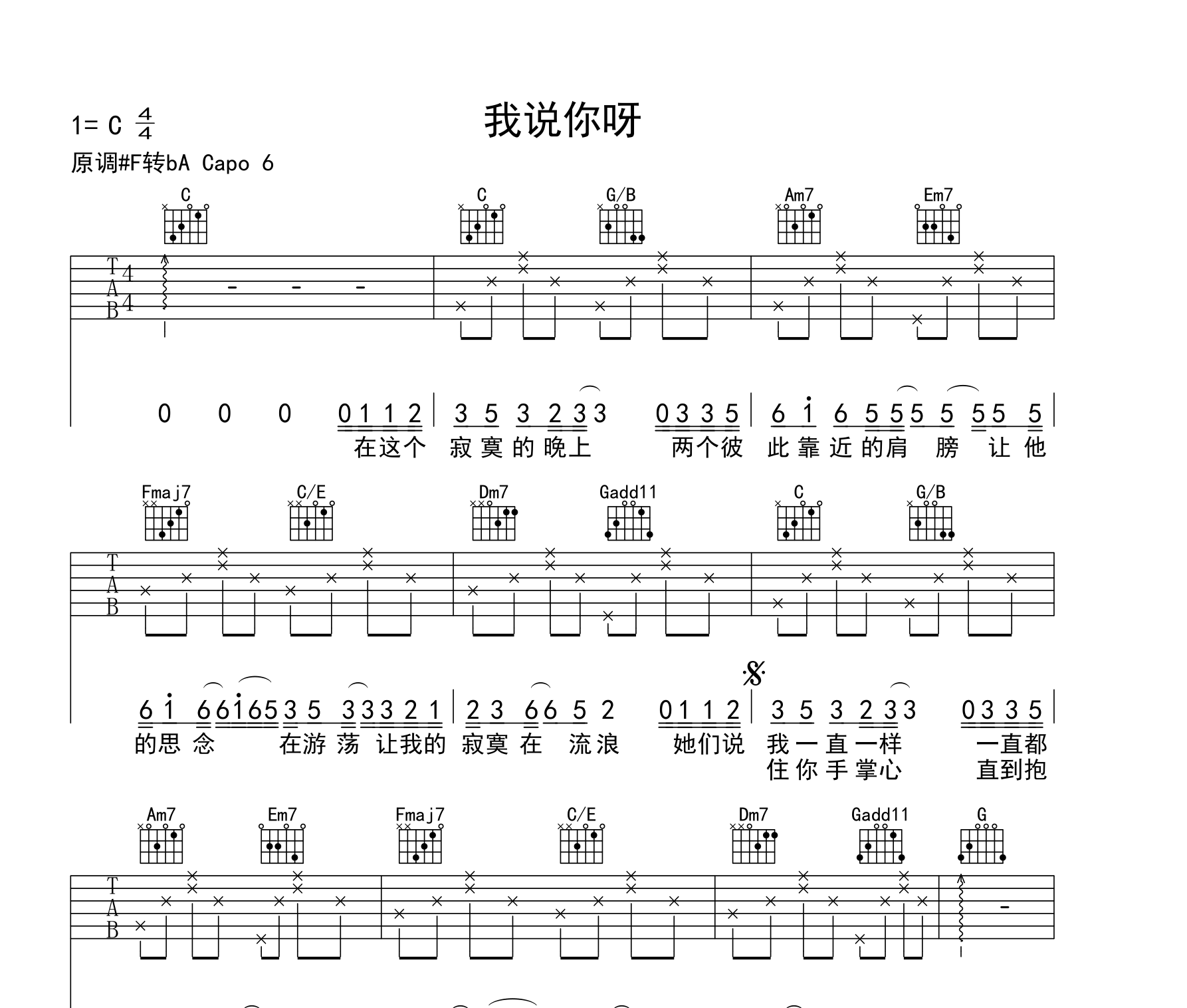 我说你呀吉他谱