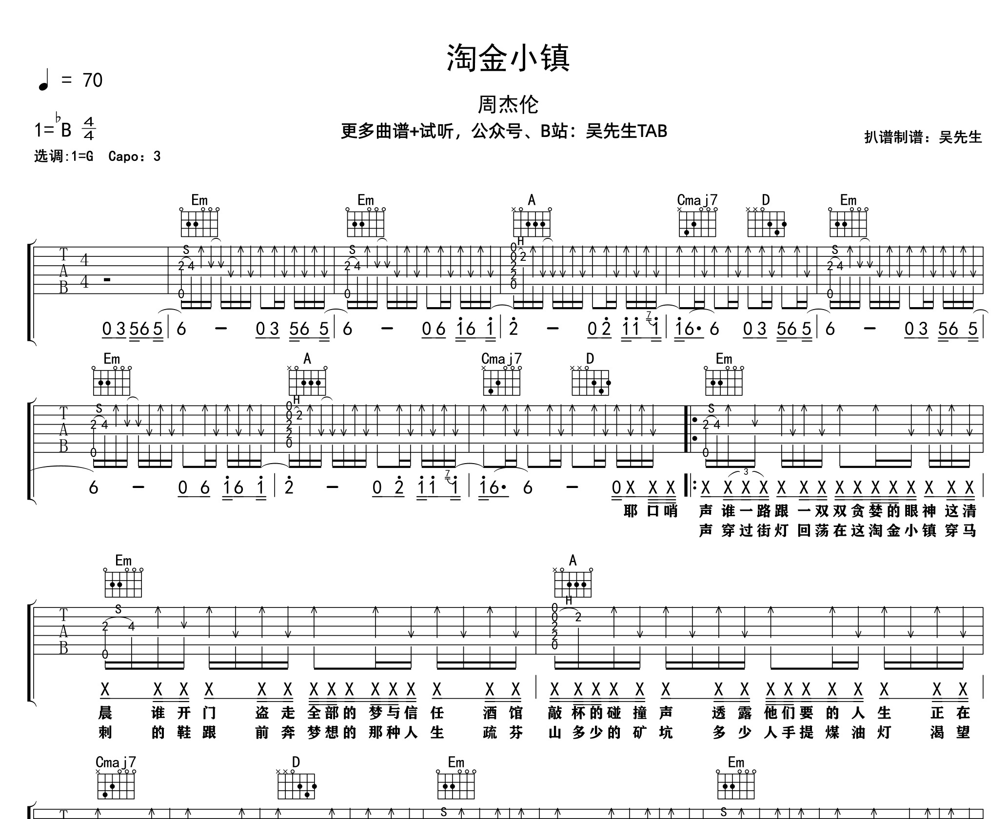 淘金小镇吉他谱