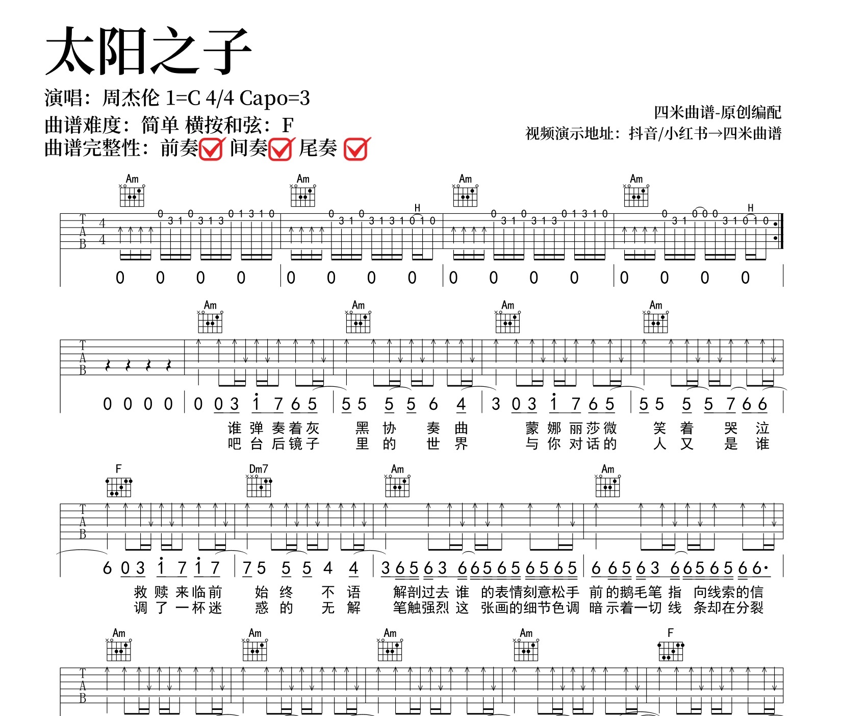 太阳之子吉他谱