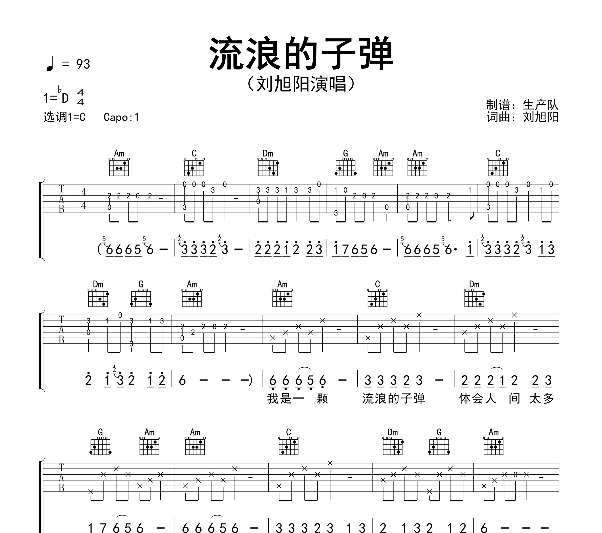 流浪的子弹吉他谱