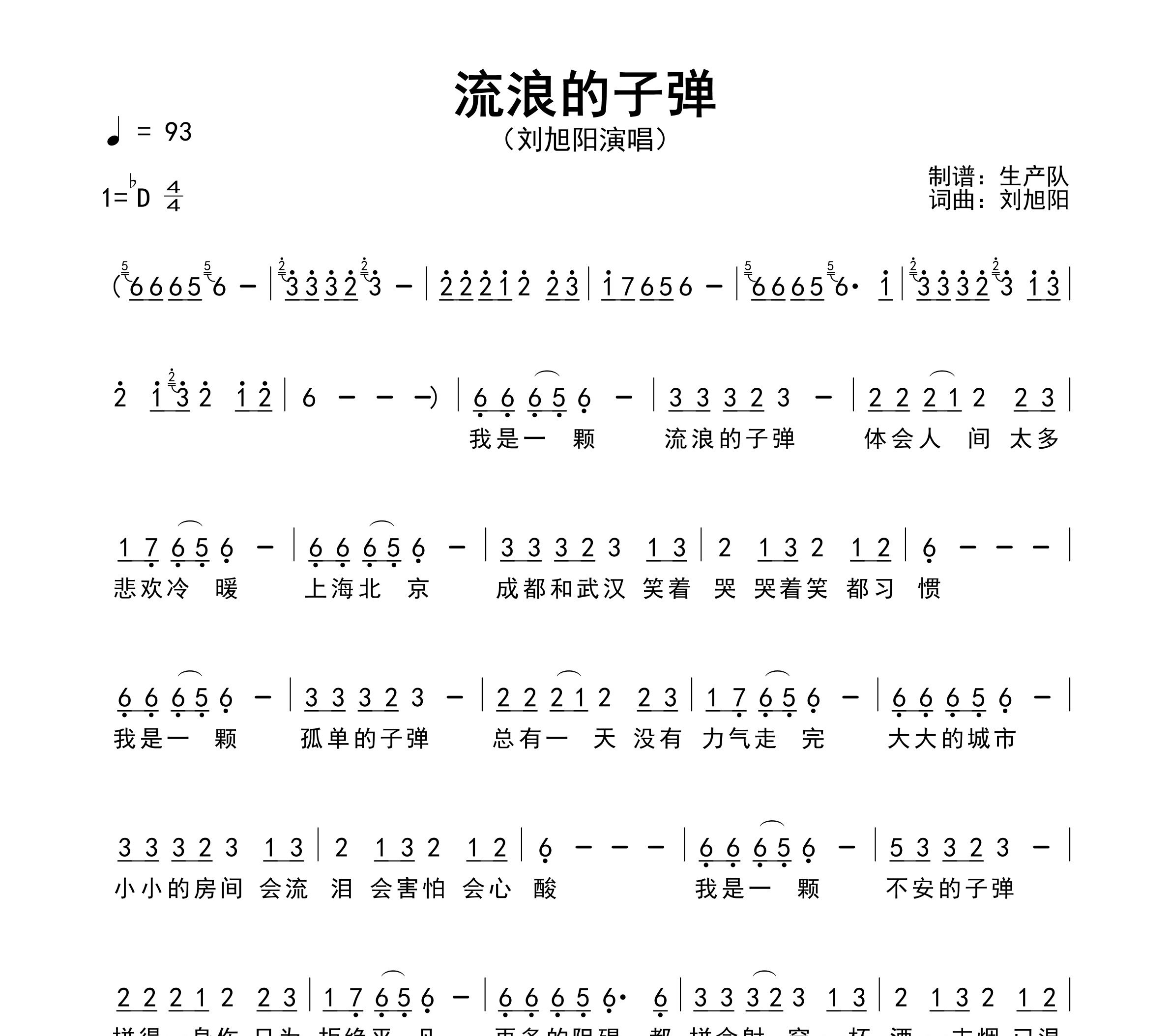 流浪的子弹简谱