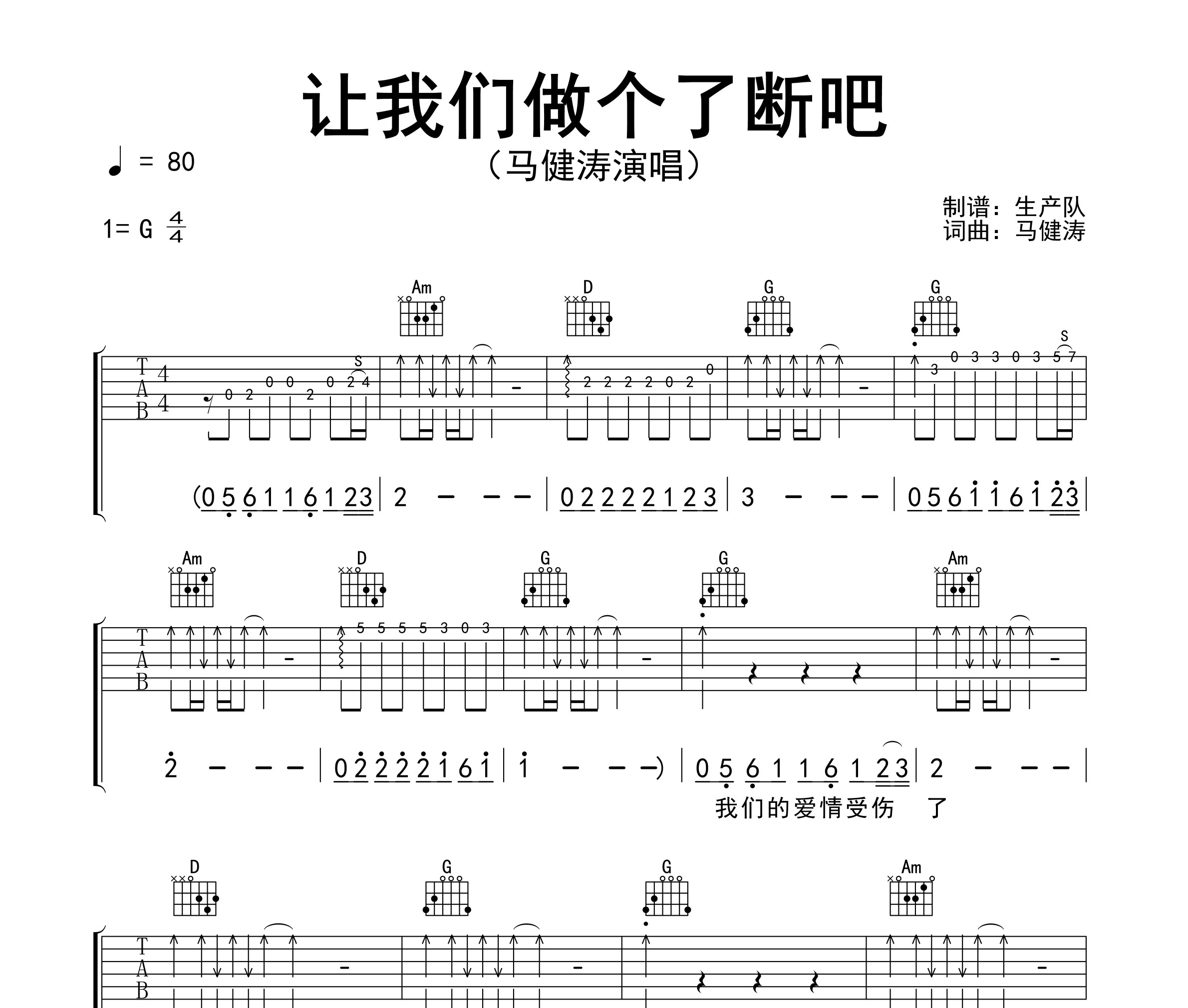 让我们做个了断吧吉他谱