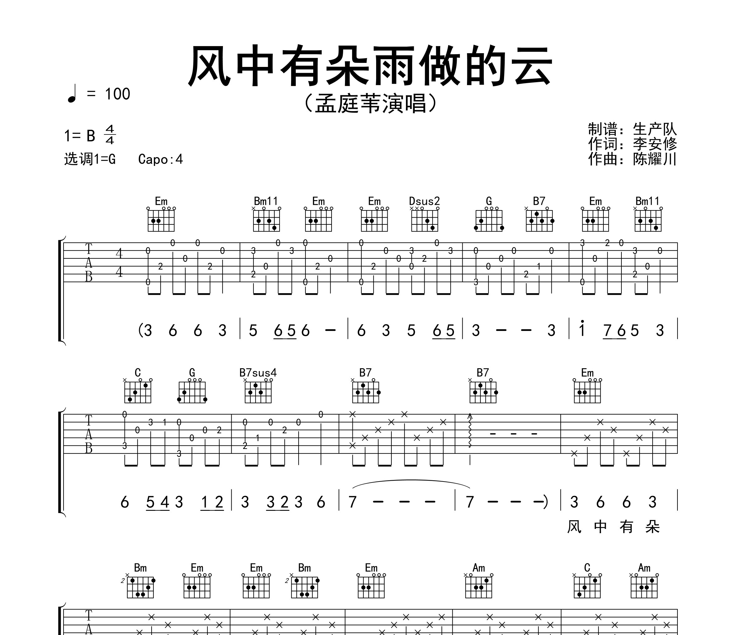风中有朵雨做的云吉他谱