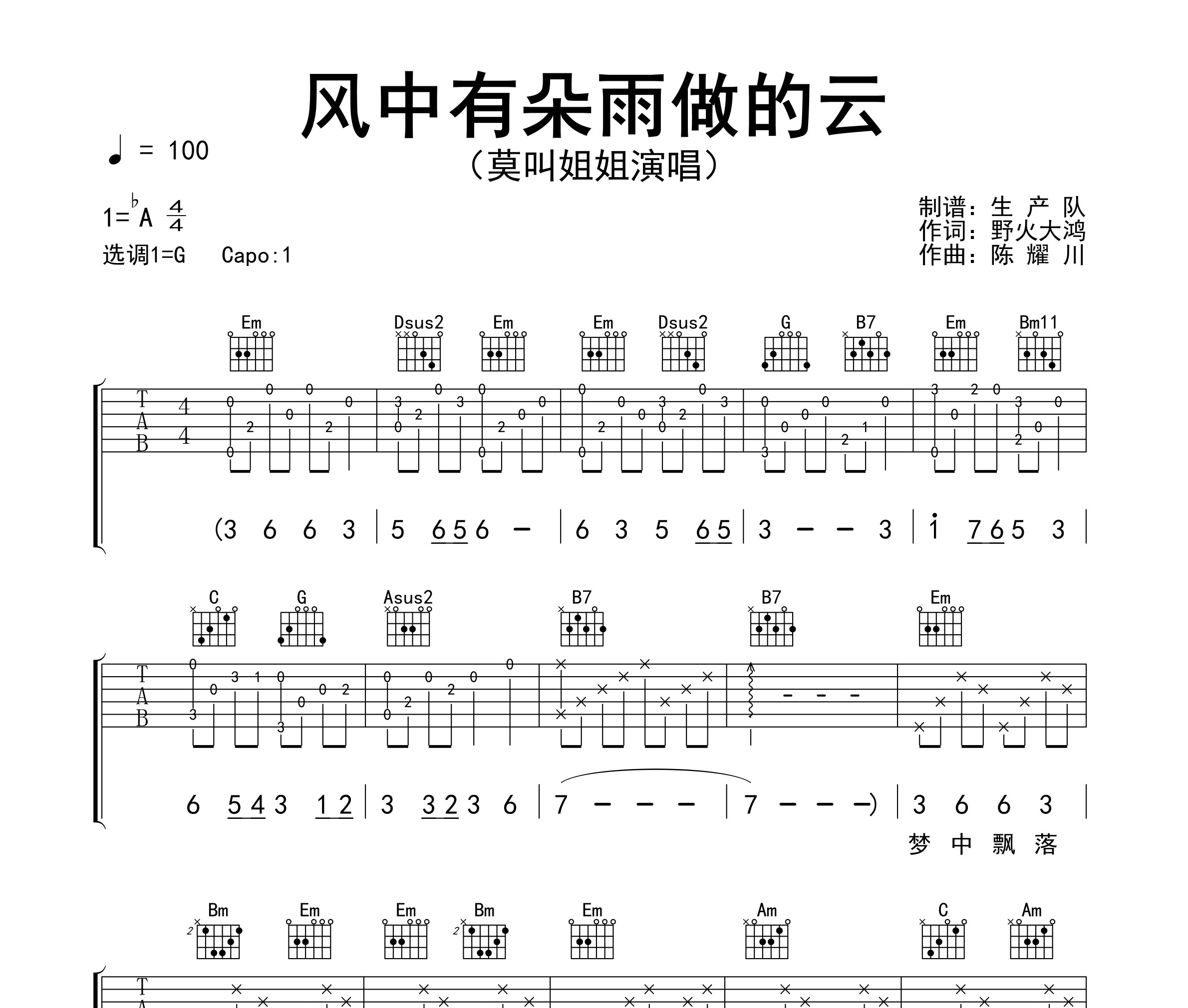 风中有朵雨做的云（粤语版）吉他谱