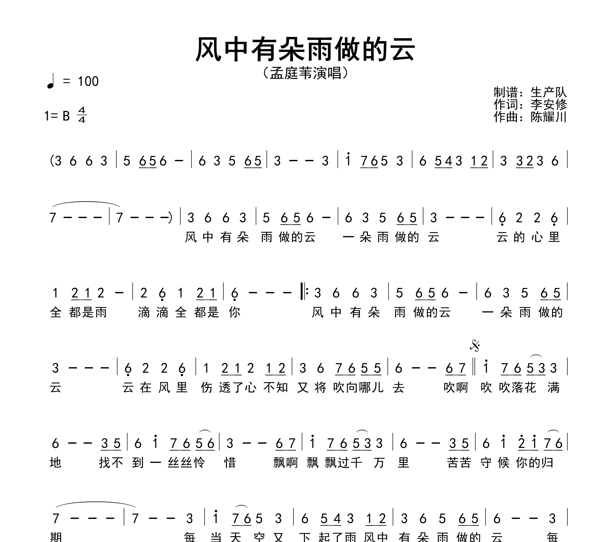 风中有朵雨做的云简谱