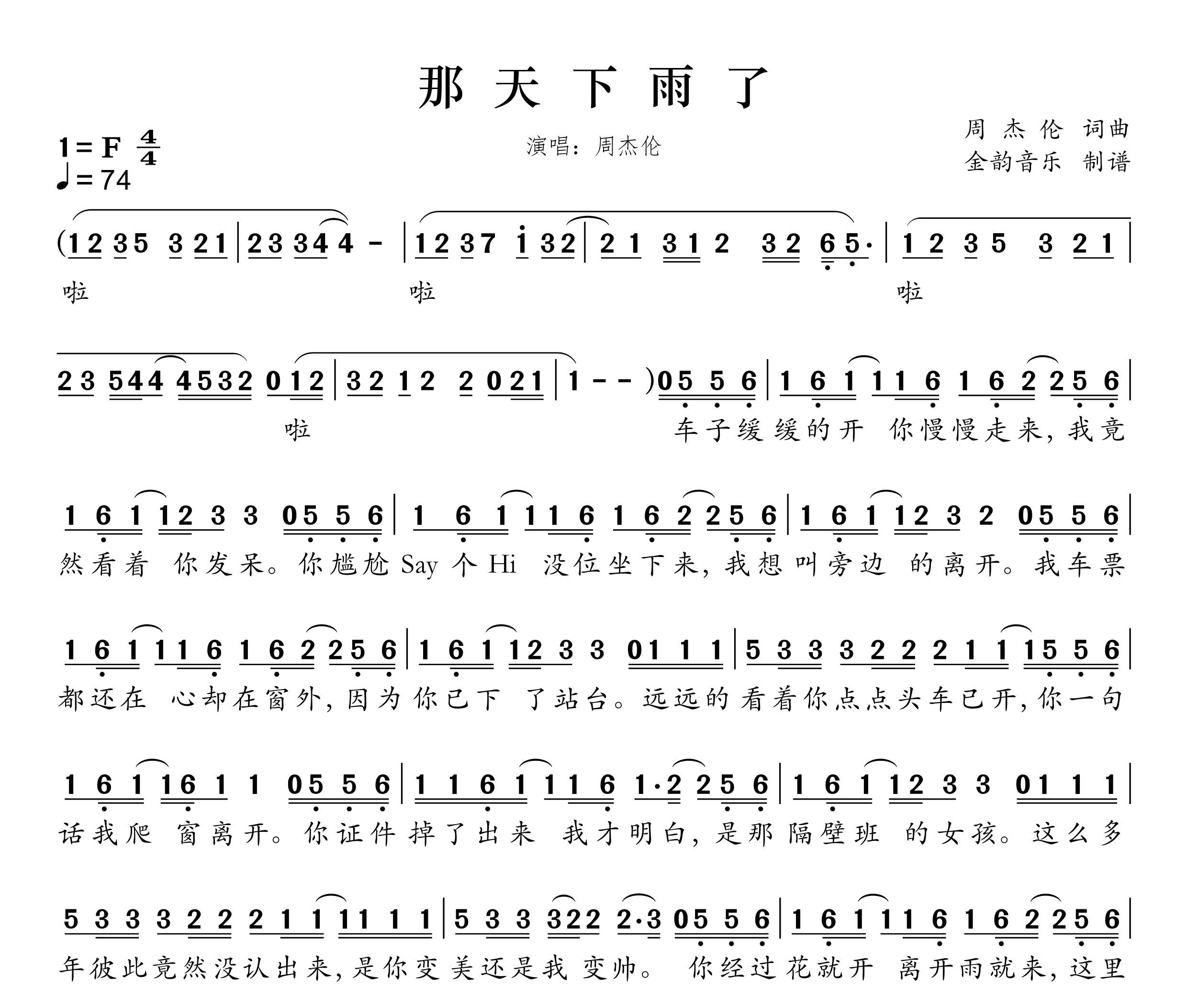 那天下雨了简谱