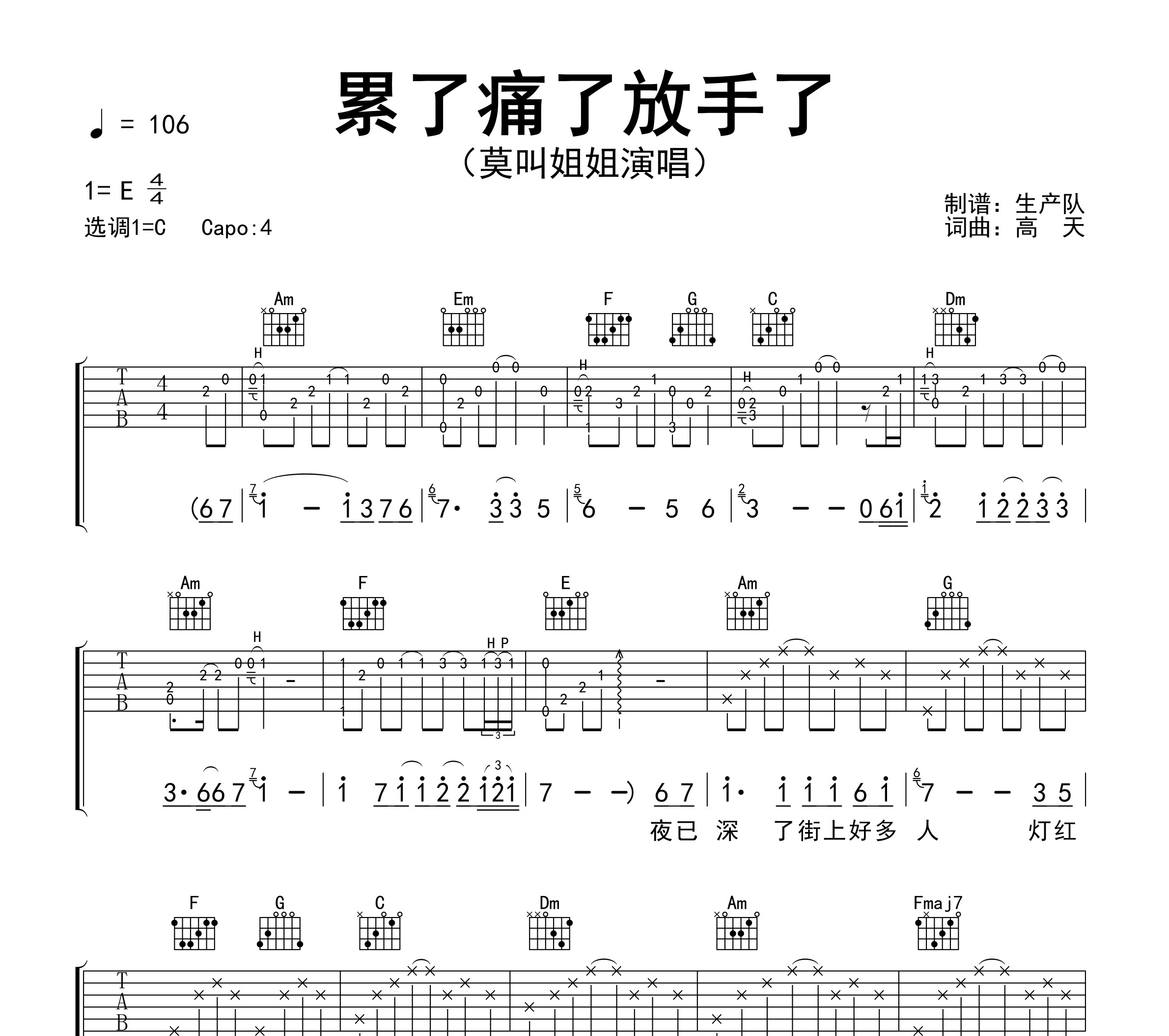 累了痛了放手了吉他谱
