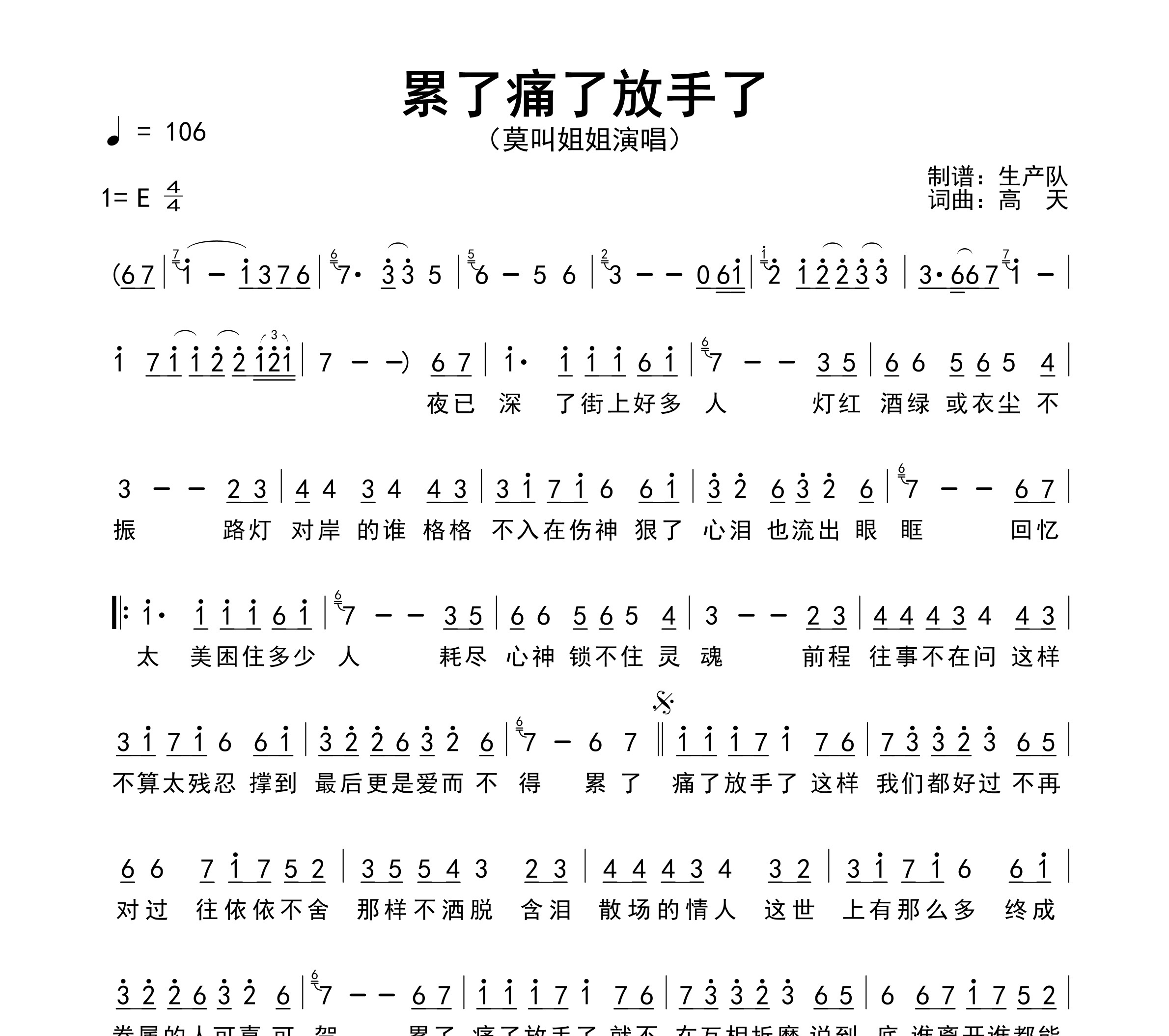 累了痛了放手了简谱