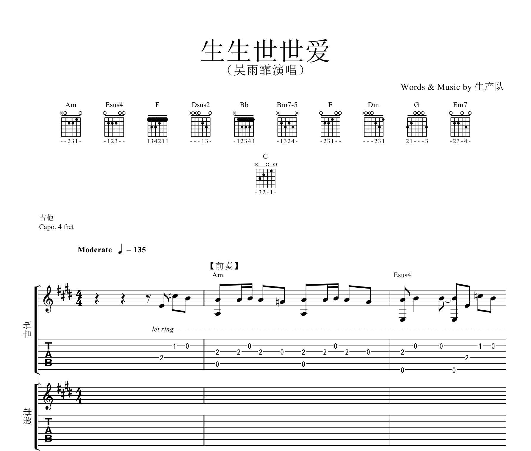 生生世世爱吉他谱