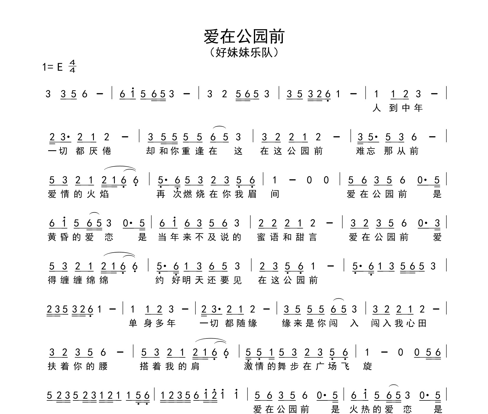 爱在公园前简谱