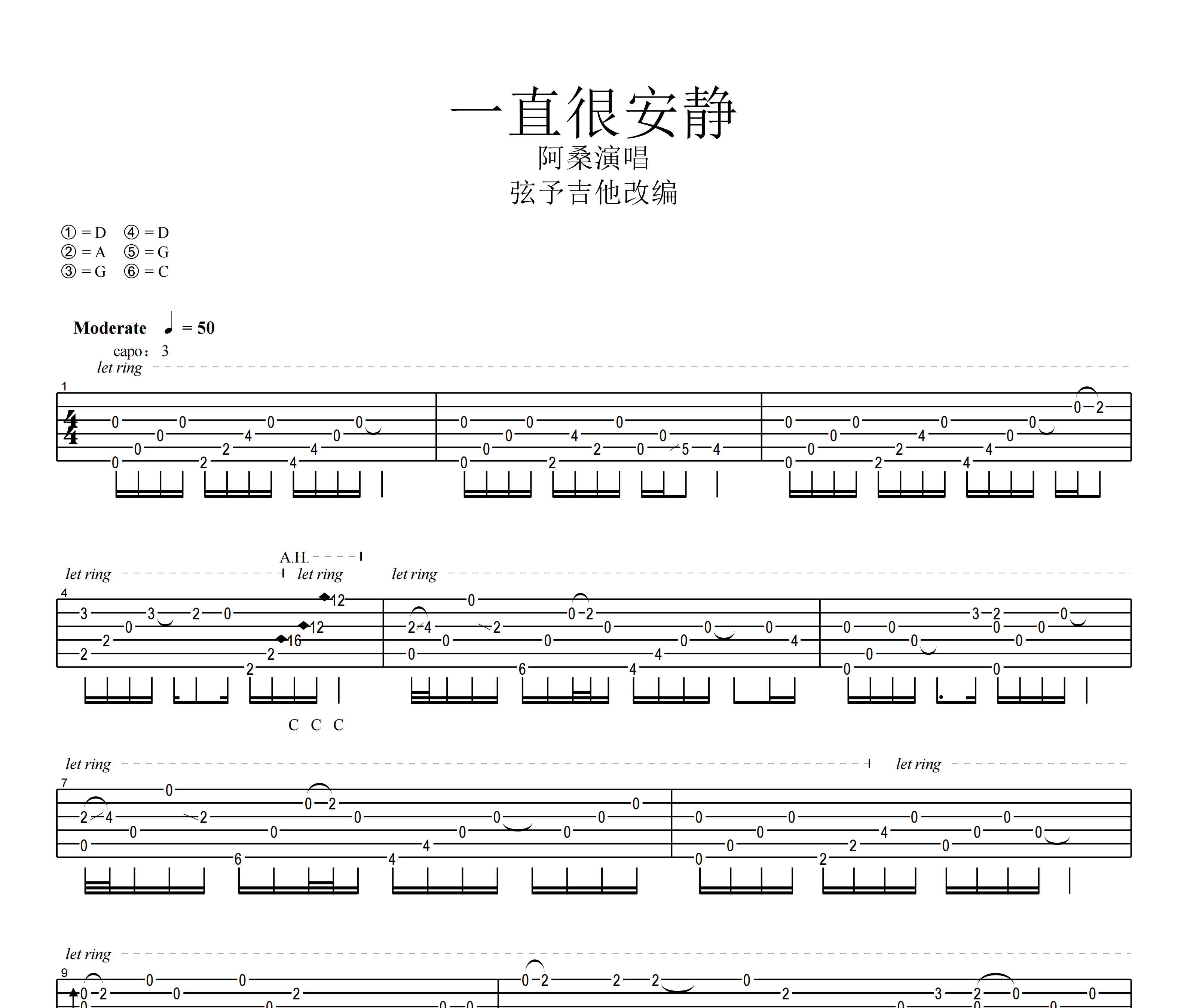 一直很安静指弹吉他谱