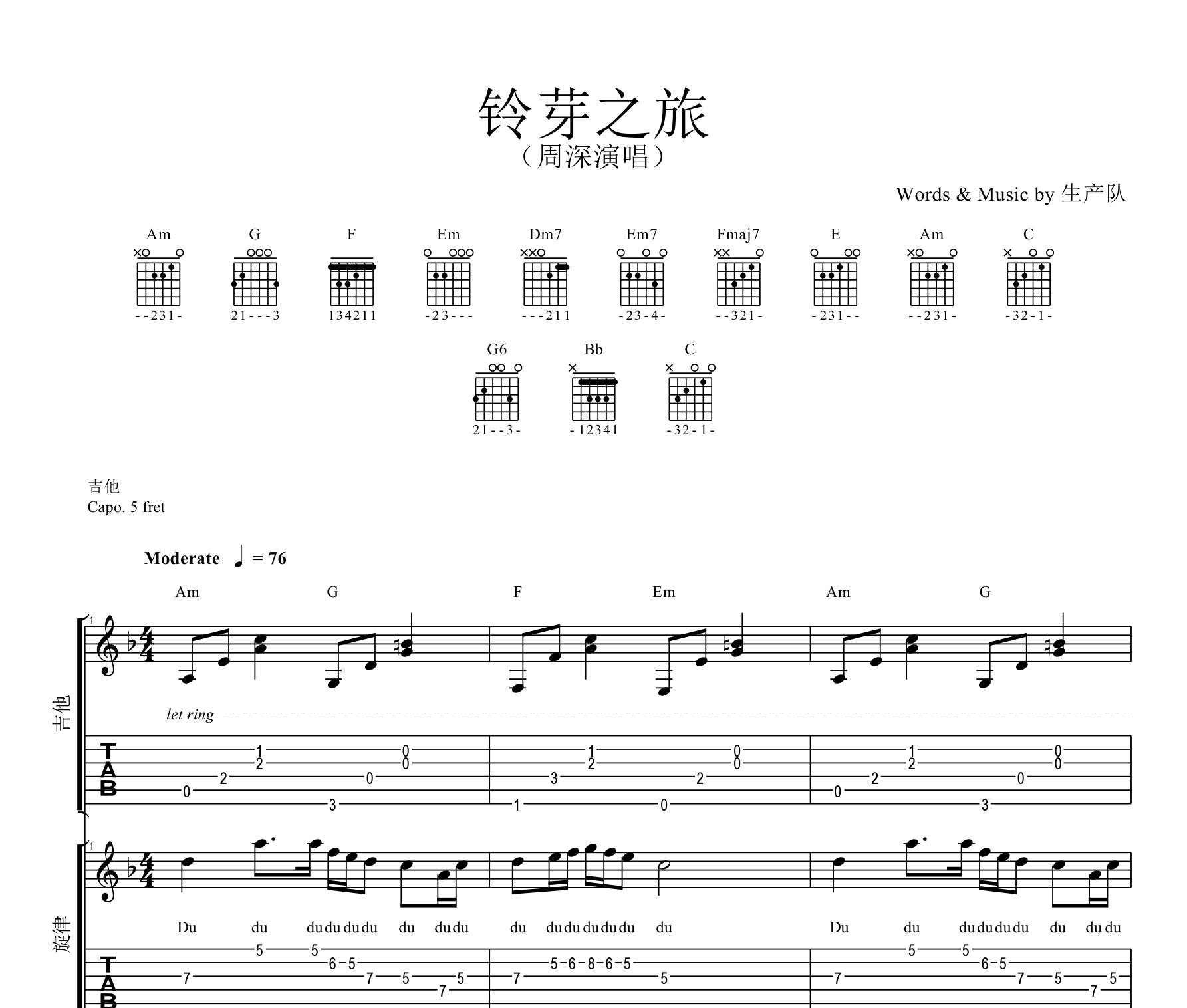 铃芽之旅吉他谱