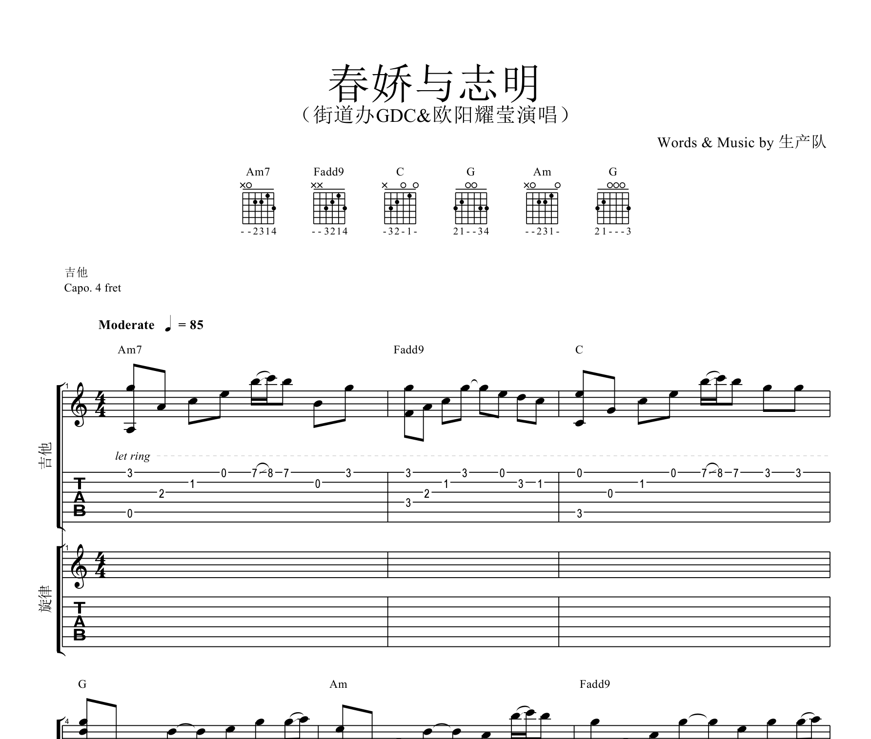 春娇与志明吉他谱