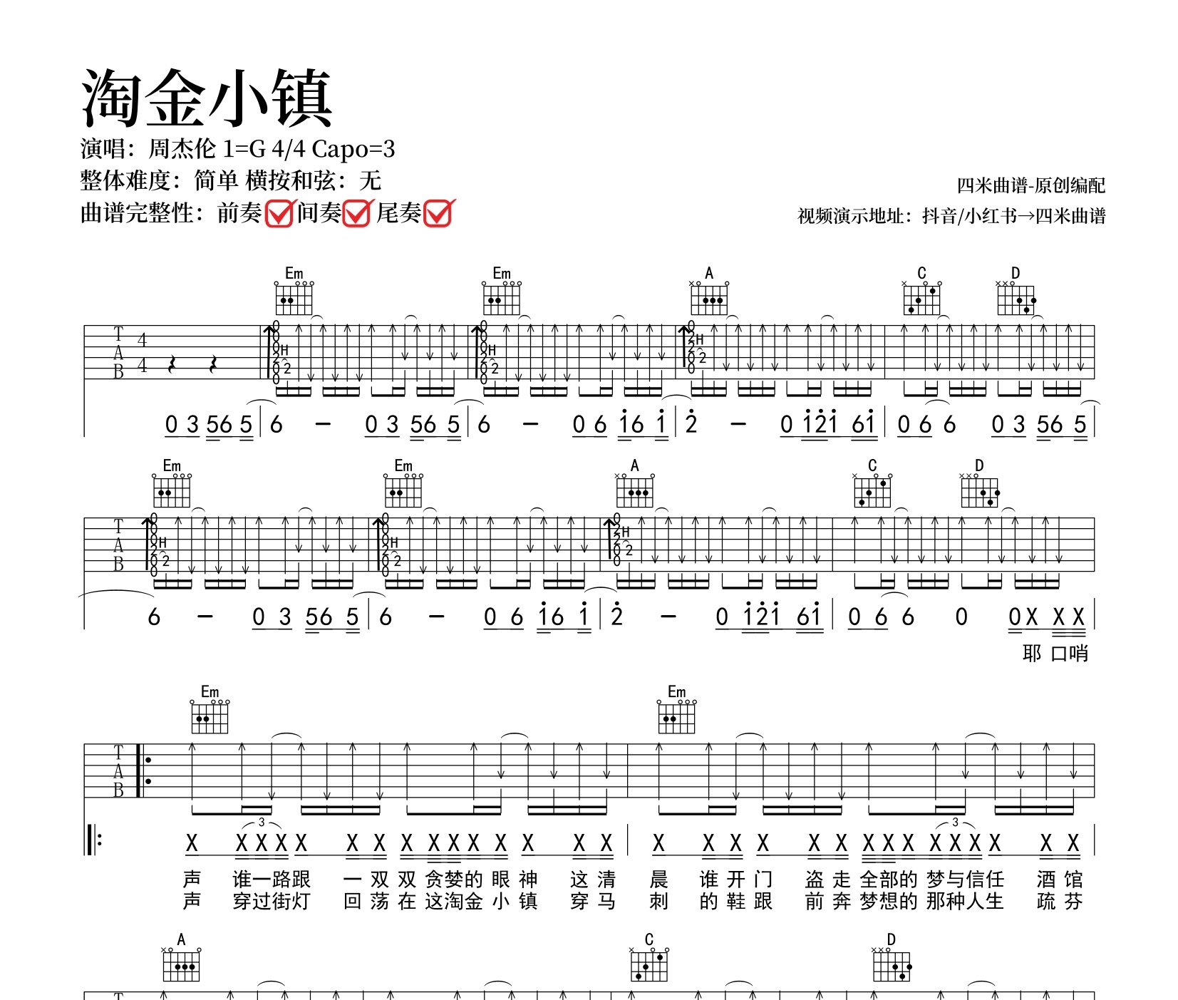 淘金小镇吉他谱