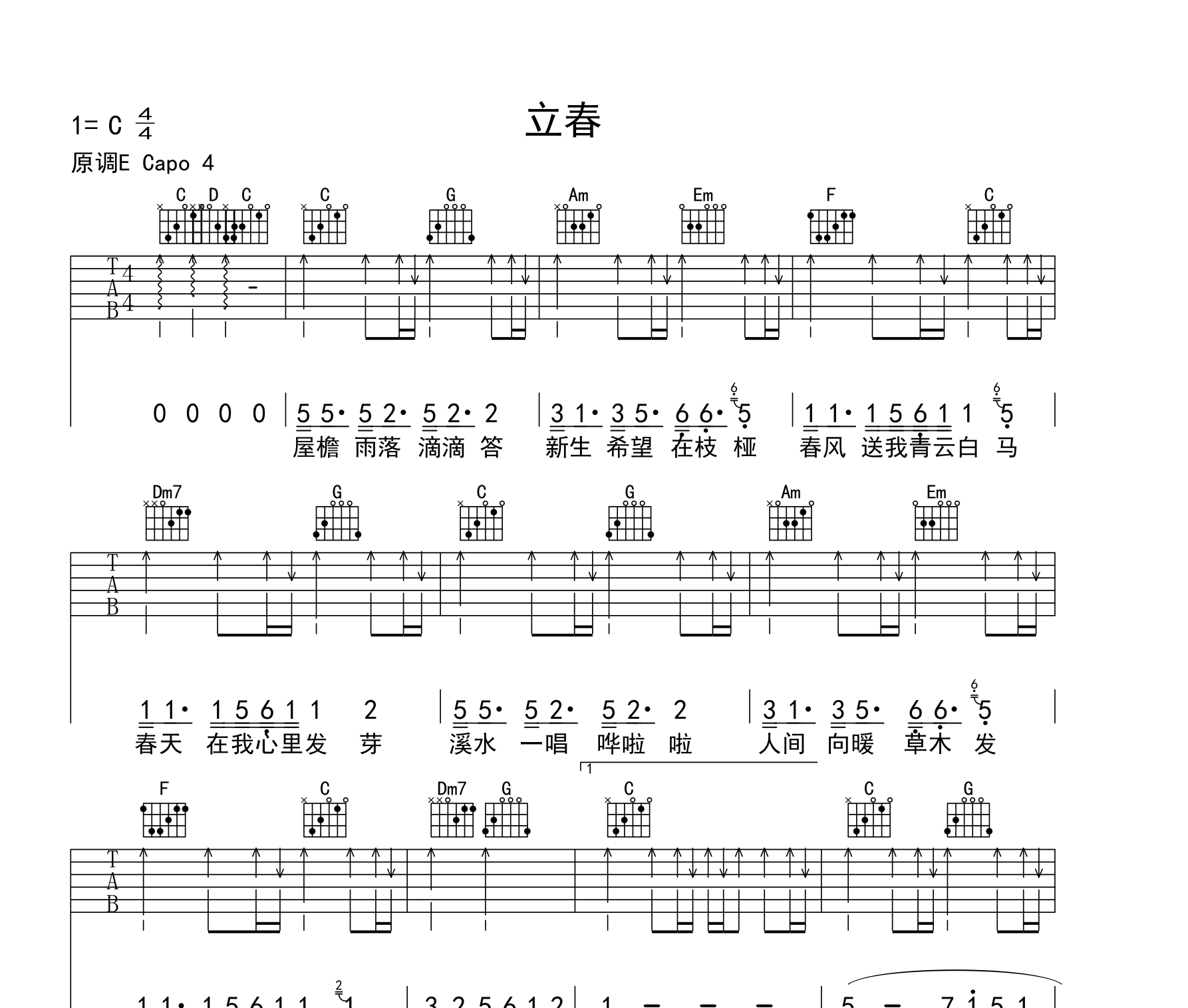 立春吉他谱