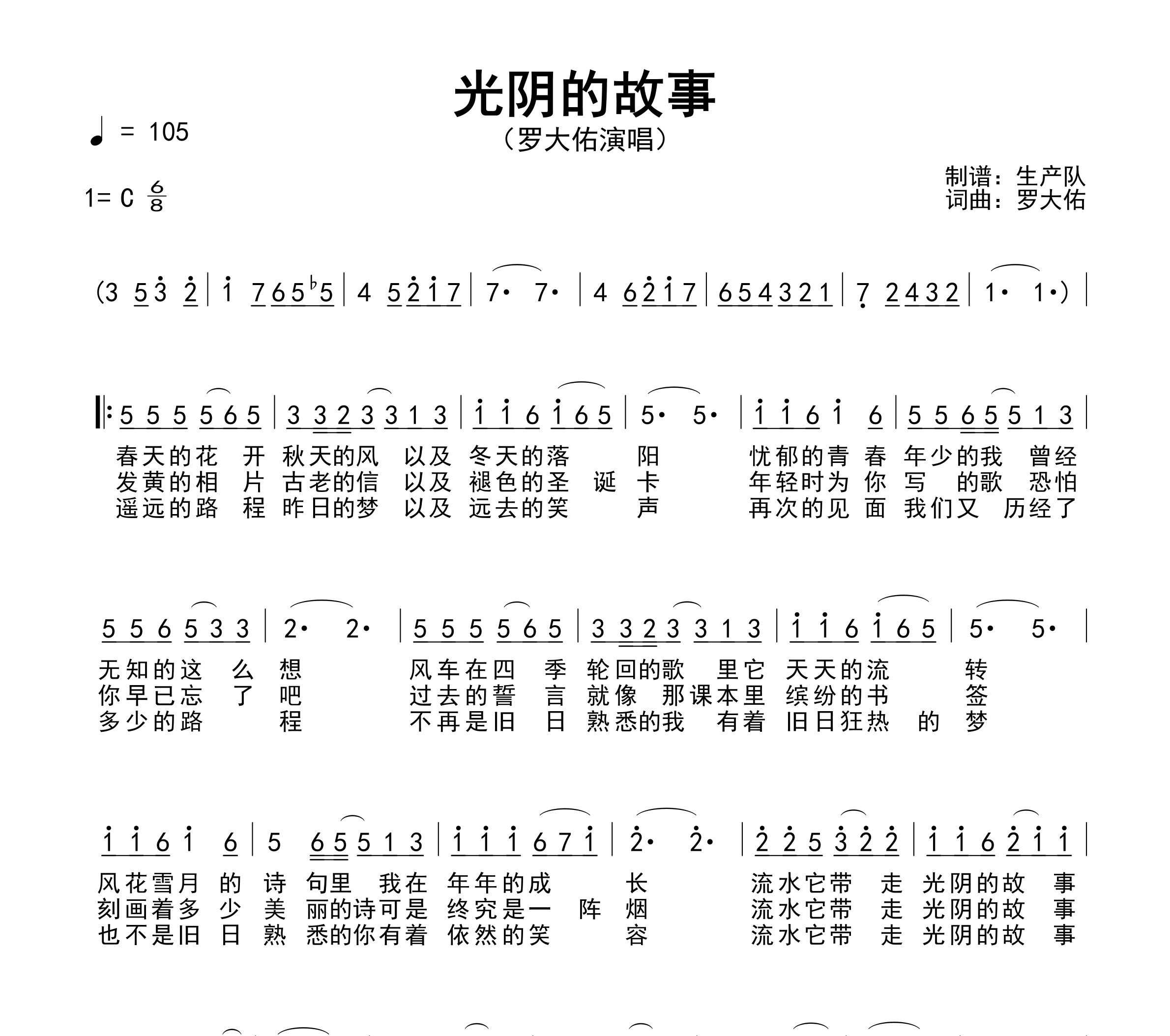 光阴的故事简谱
